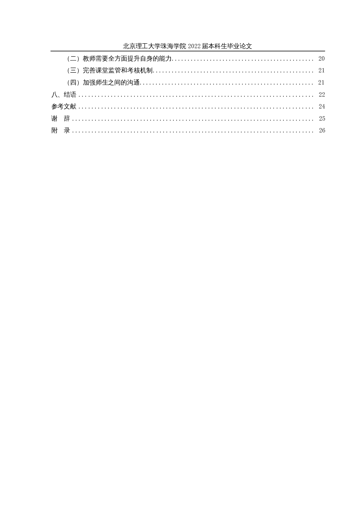 面向成人的对外汉语线上直播课教学研究-25011字.docx 第4页