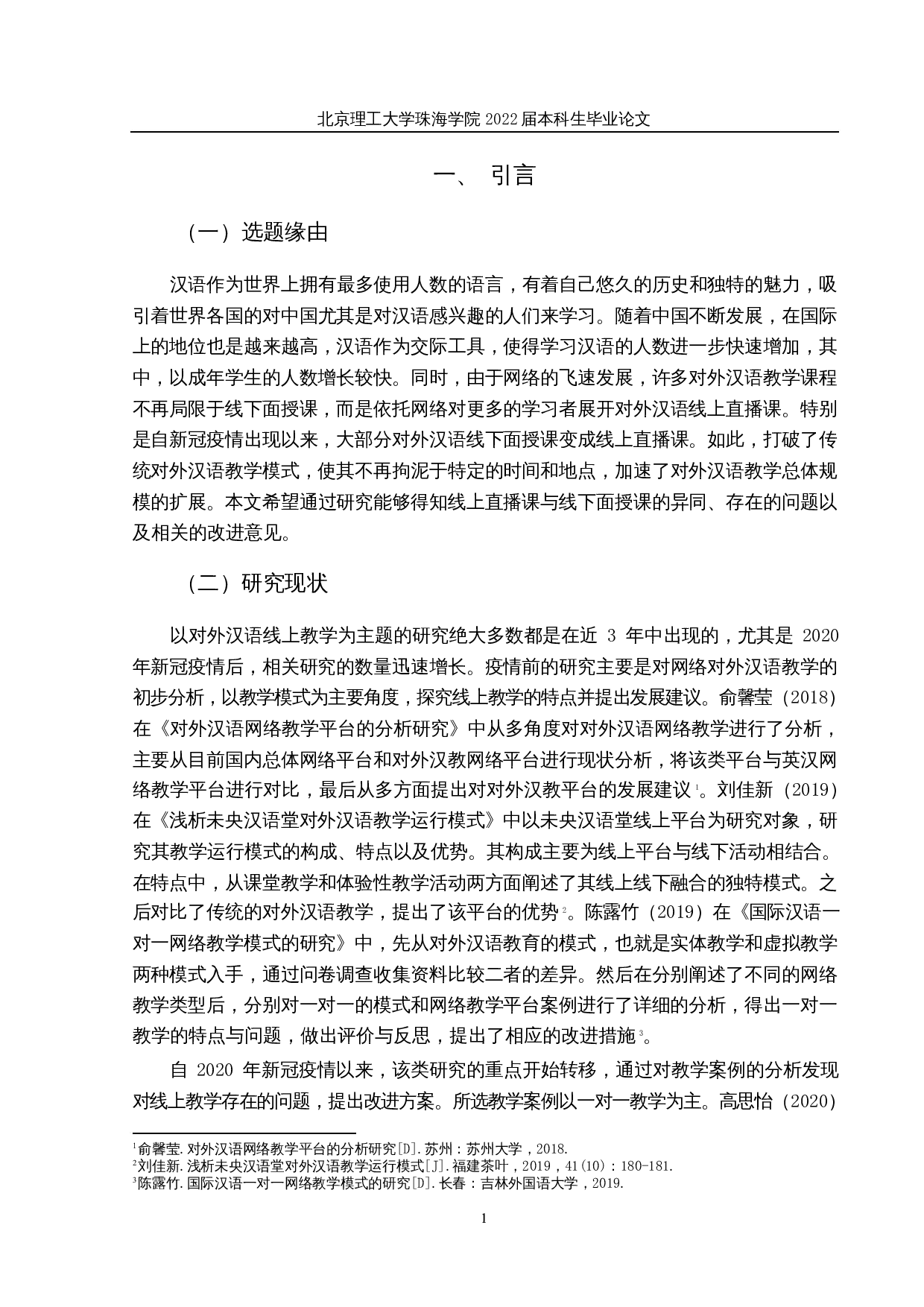 面向成人的对外汉语线上直播课教学研究-25011字.docx 第5页