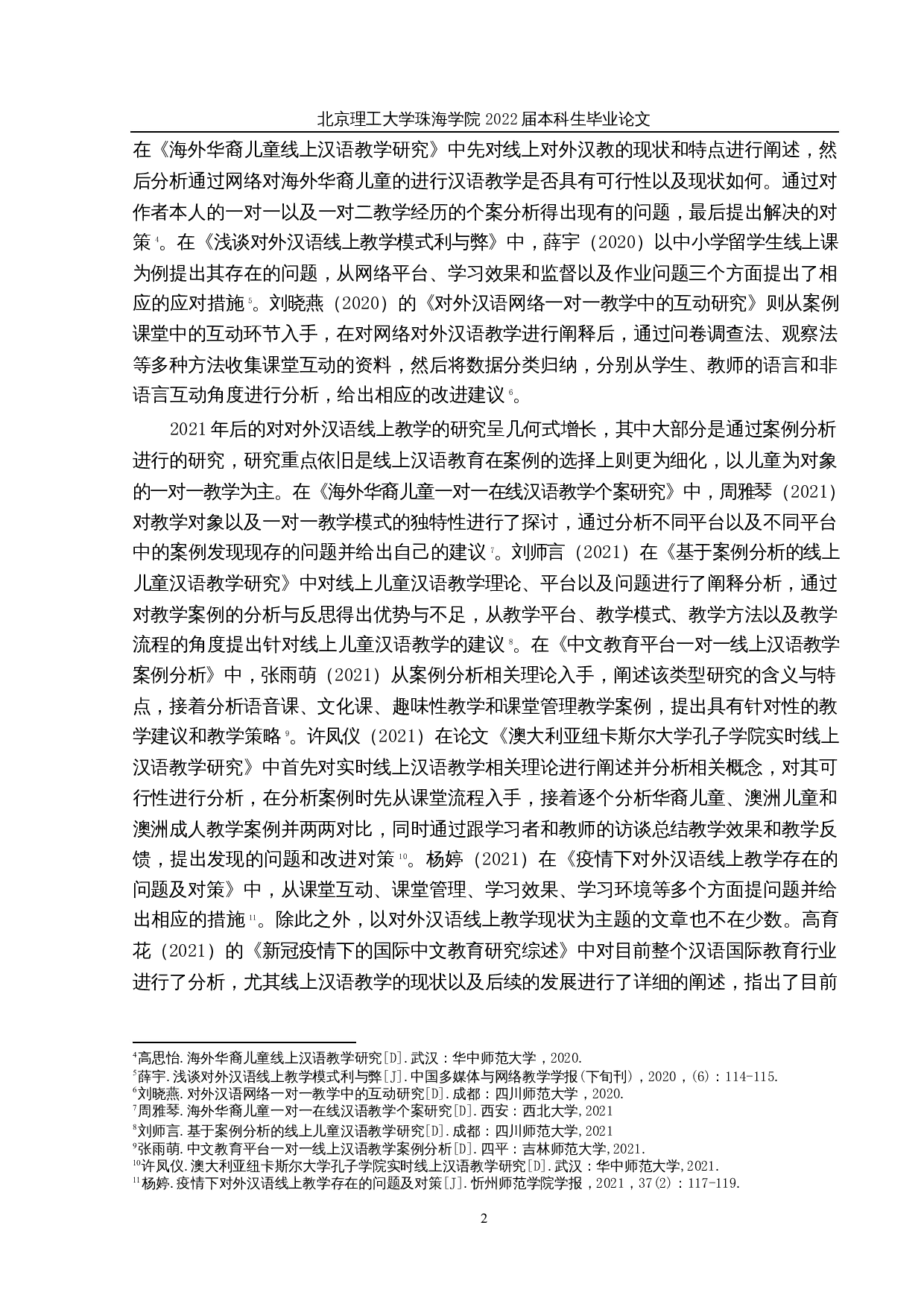 面向成人的对外汉语线上直播课教学研究-25011字.docx 第6页