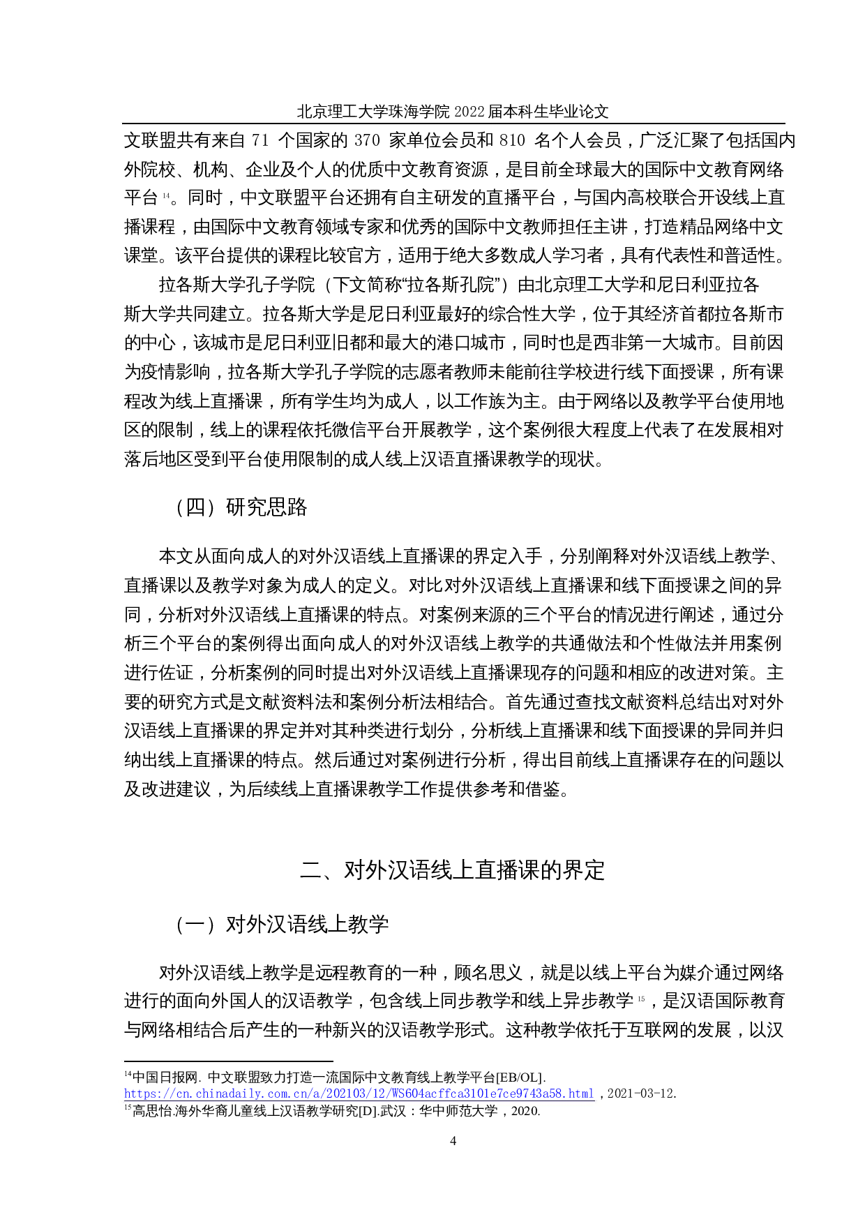 面向成人的对外汉语线上直播课教学研究-25011字.docx 第8页