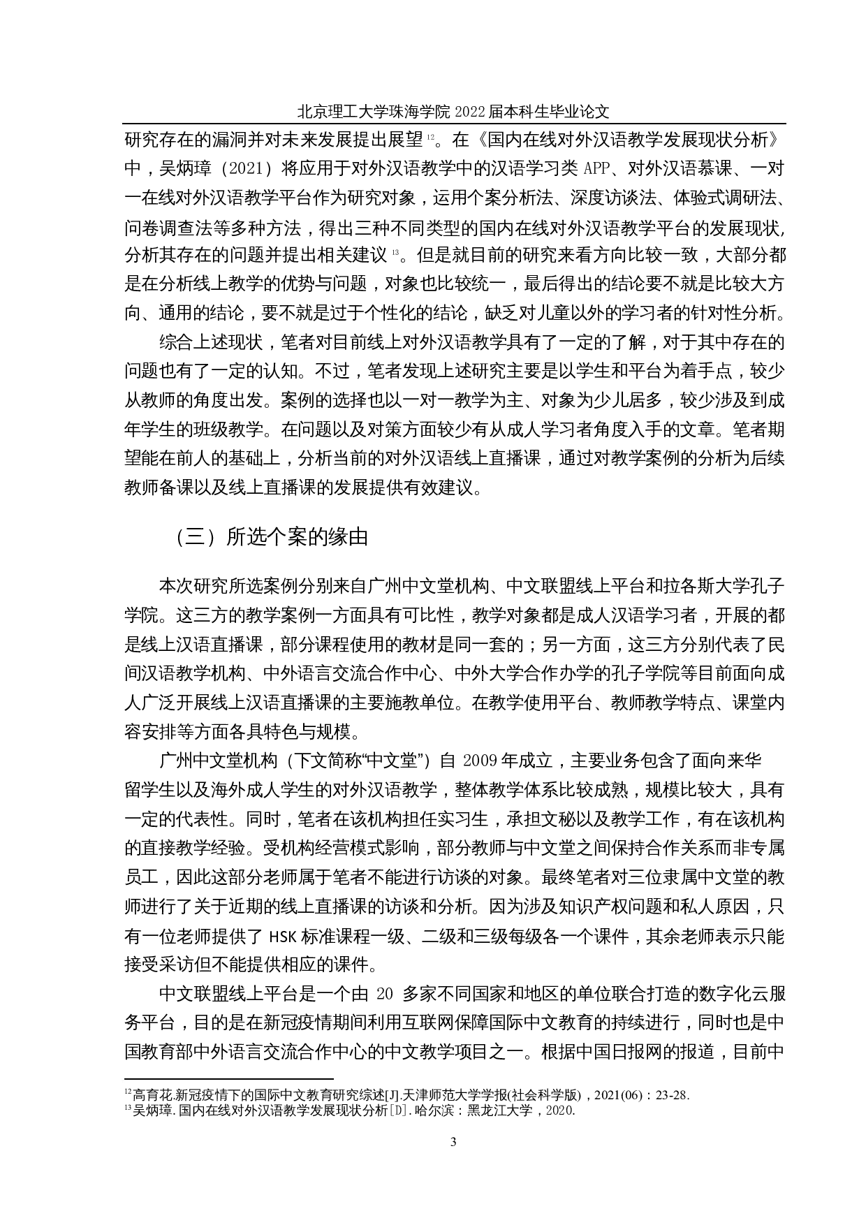 面向成人的对外汉语线上直播课教学研究-25011字.docx 第7页
