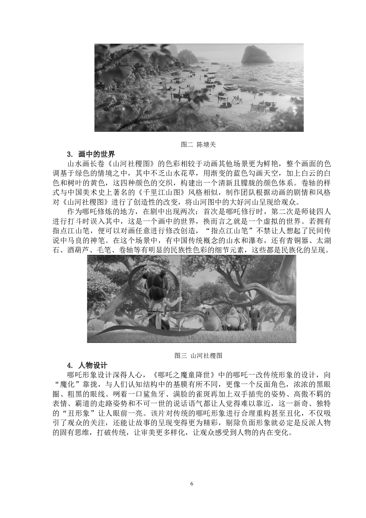 试论《哪吒之魔童降世》中传统文化的元素-14709字.doc 第9页