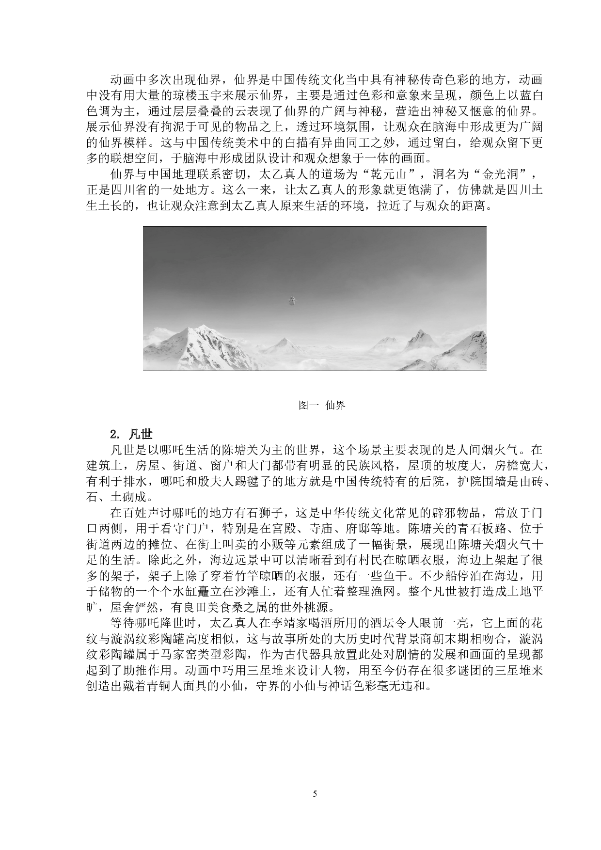 试论《哪吒之魔童降世》中传统文化的元素-14709字.doc 第8页