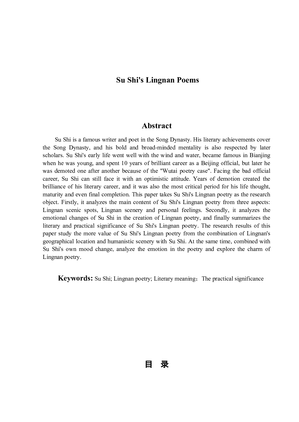 论苏轼的岭南诗-9569字.doc 第2页