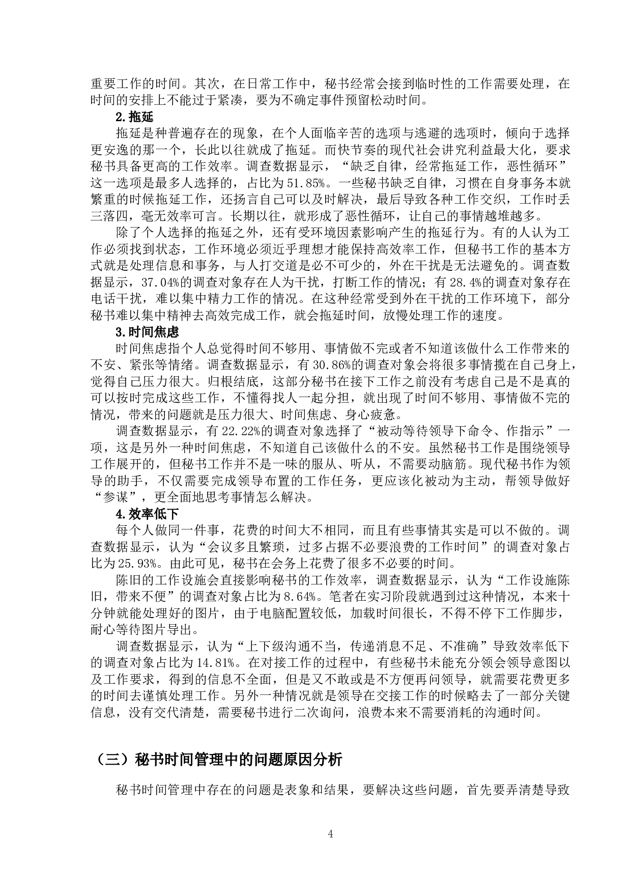 论秘书工作中的时间管理-12844字.doc 第7页
