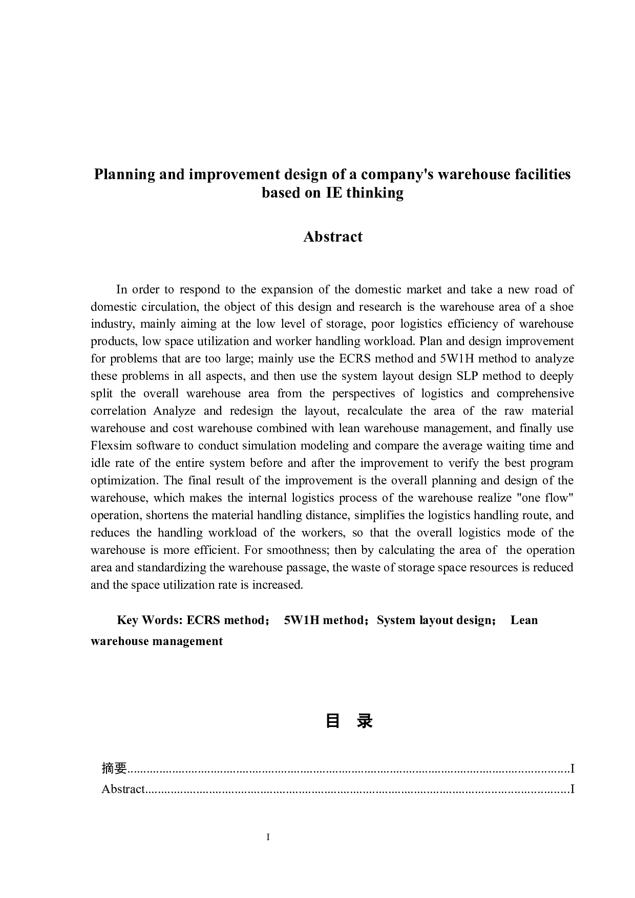 基于IE思想的某公司仓库设施规划-14297字.docx 第2页