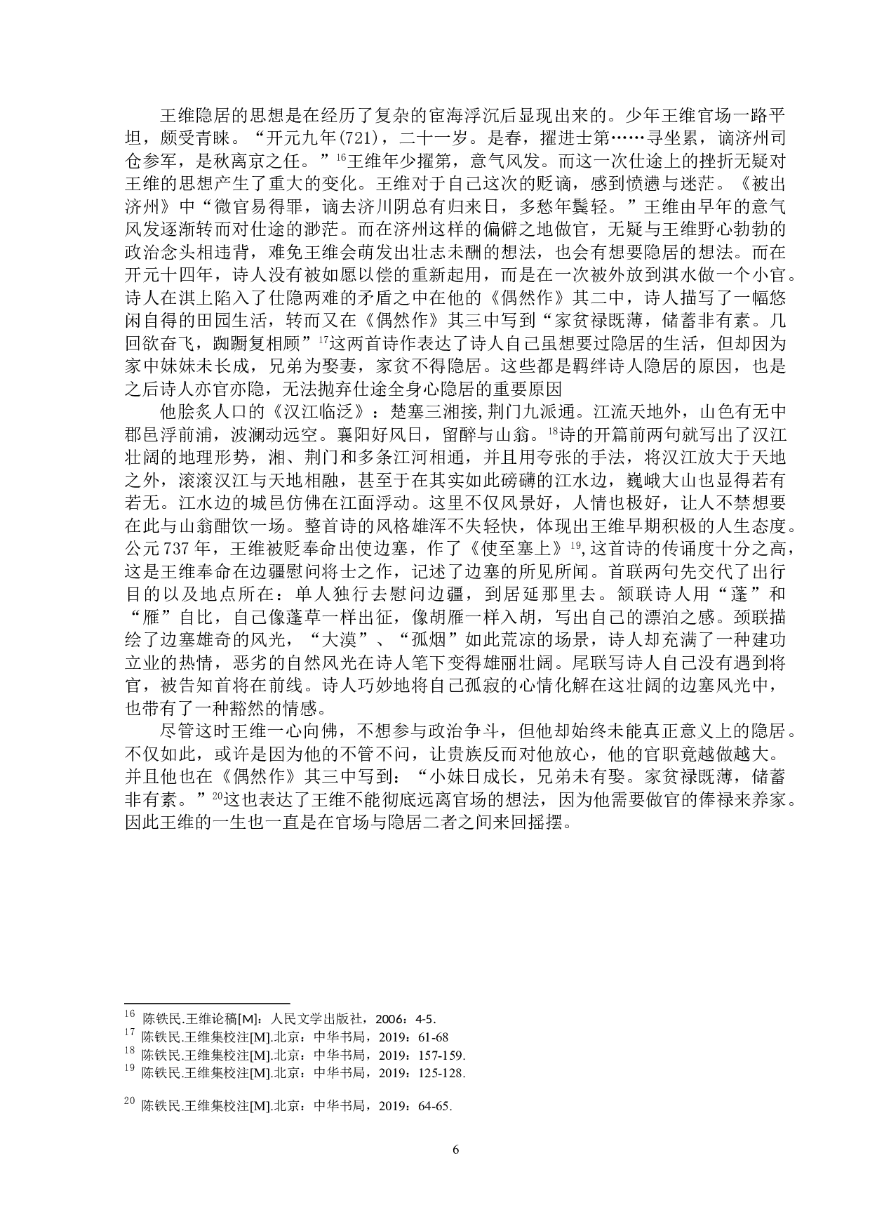 论王维的隐逸情结-10307字.doc 第9页