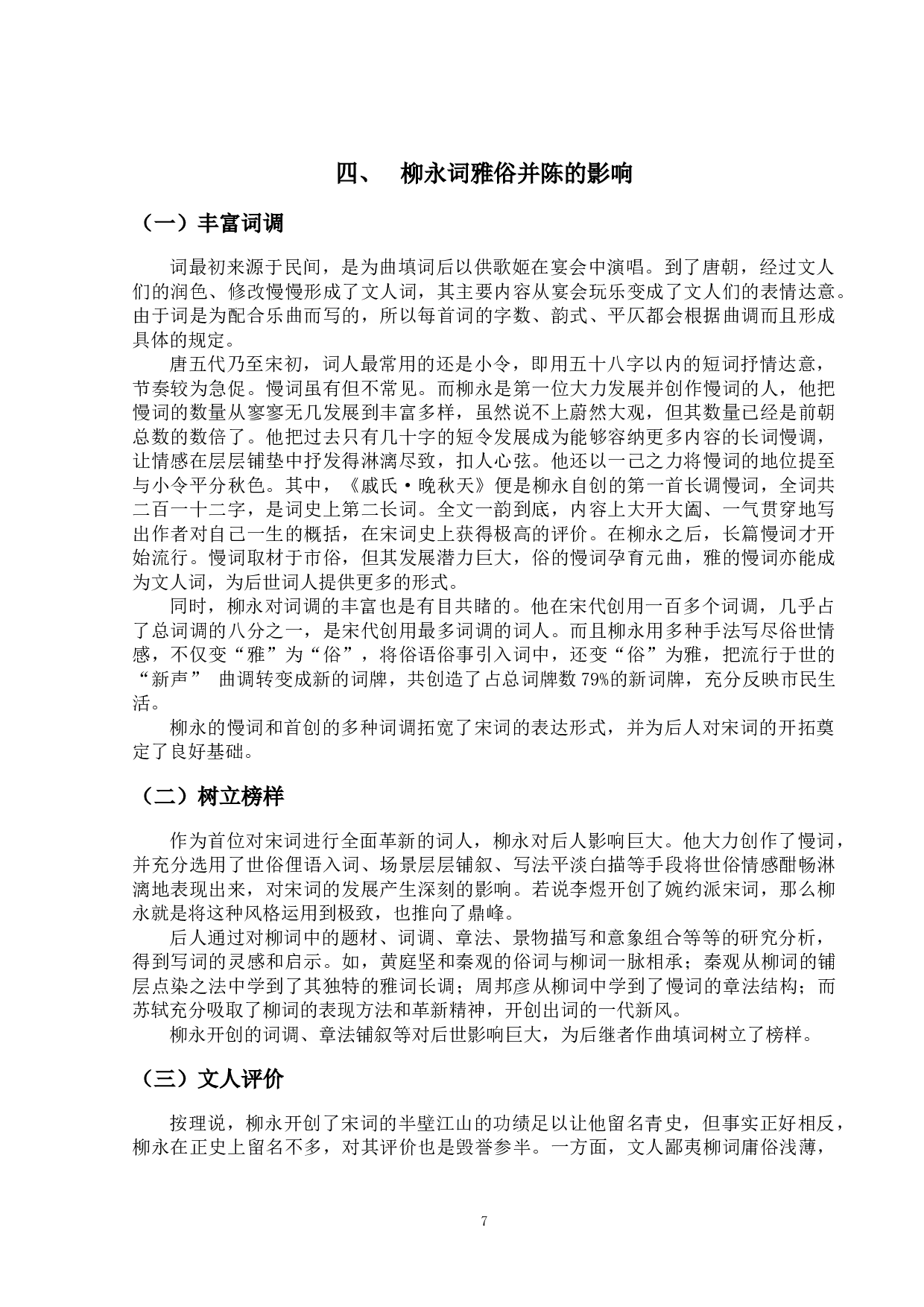论柳永词的雅与俗-11857字.doc 第10页