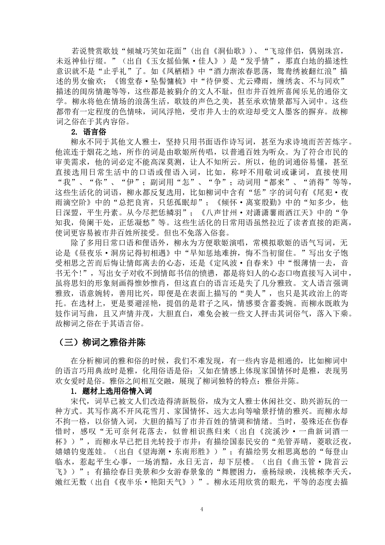 论柳永词的雅与俗-11857字.doc 第7页