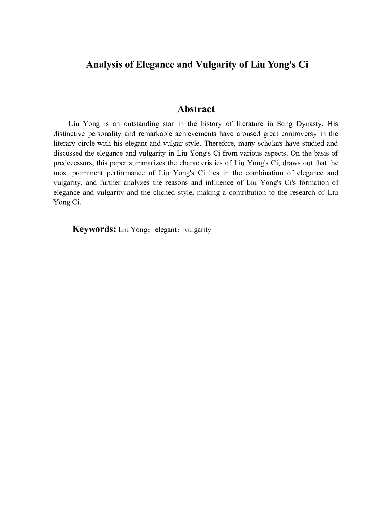 论柳永词的雅与俗-11857字.doc 第2页