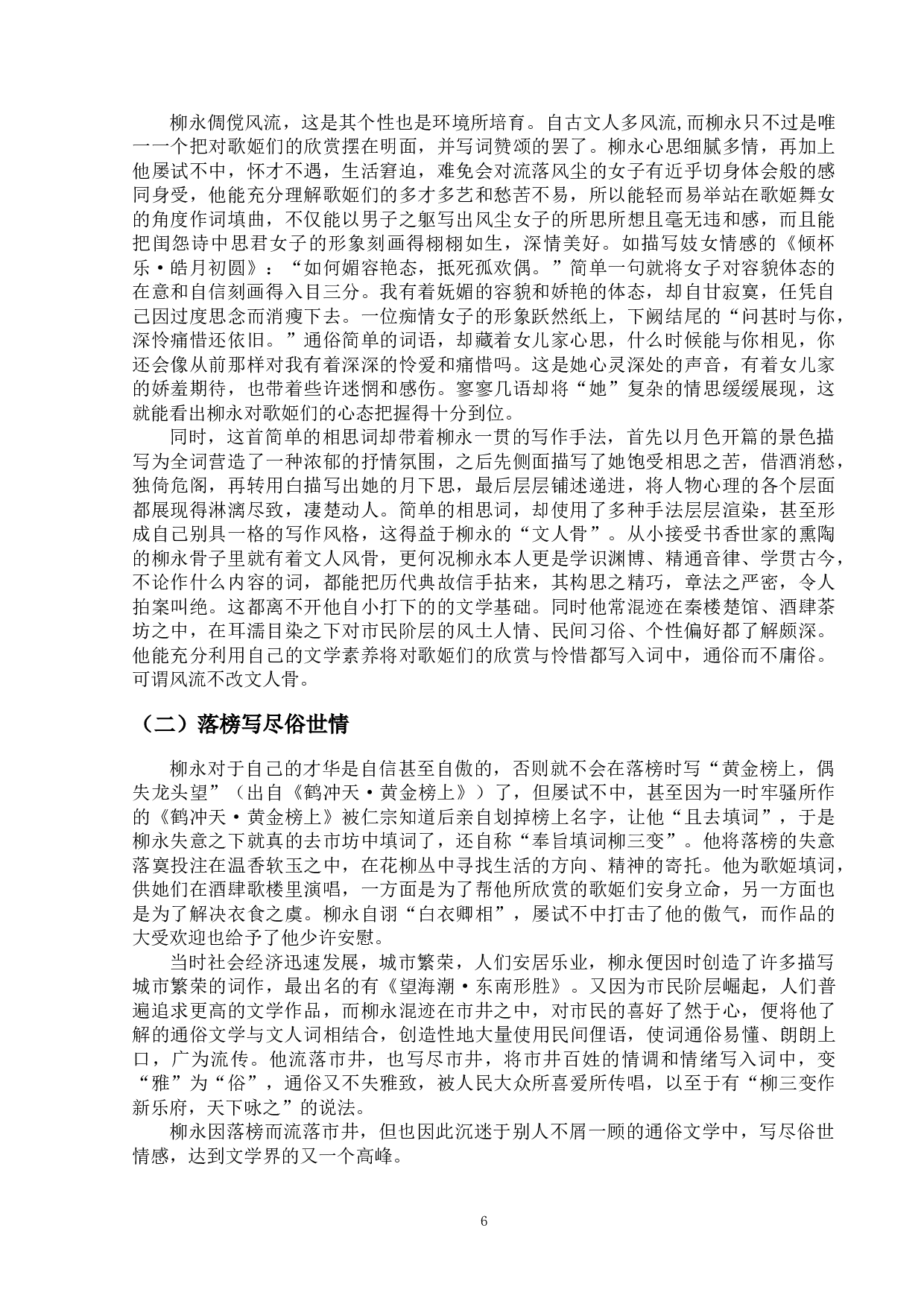 论柳永词的雅与俗-11857字.doc 第9页