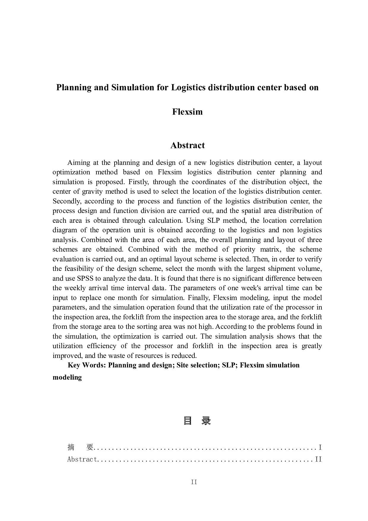 基于Flexsim的物流配送中心规划与仿真研究.pdf-17910字.docx 第2页