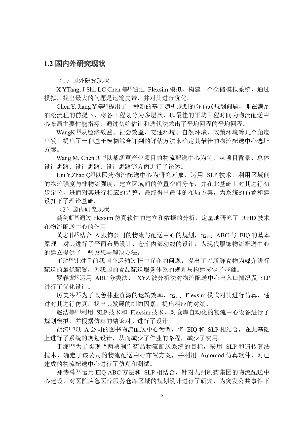 基于Flexsim的物流配送中心规划与仿真研究.pdf-17910字.docx 第6页
