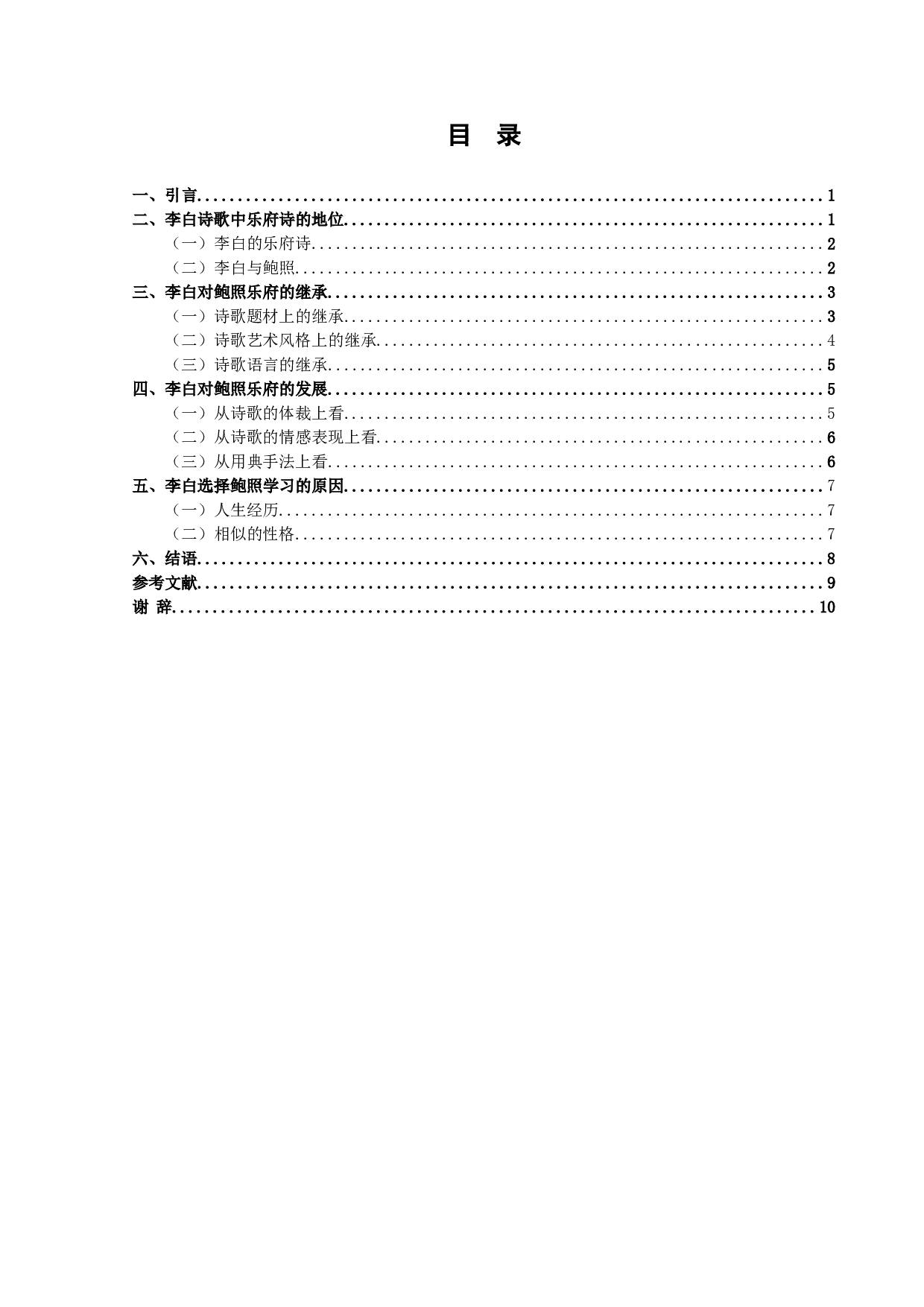 论李白对鲍照乐府诗的继承与发展-9709字.doc 第3页