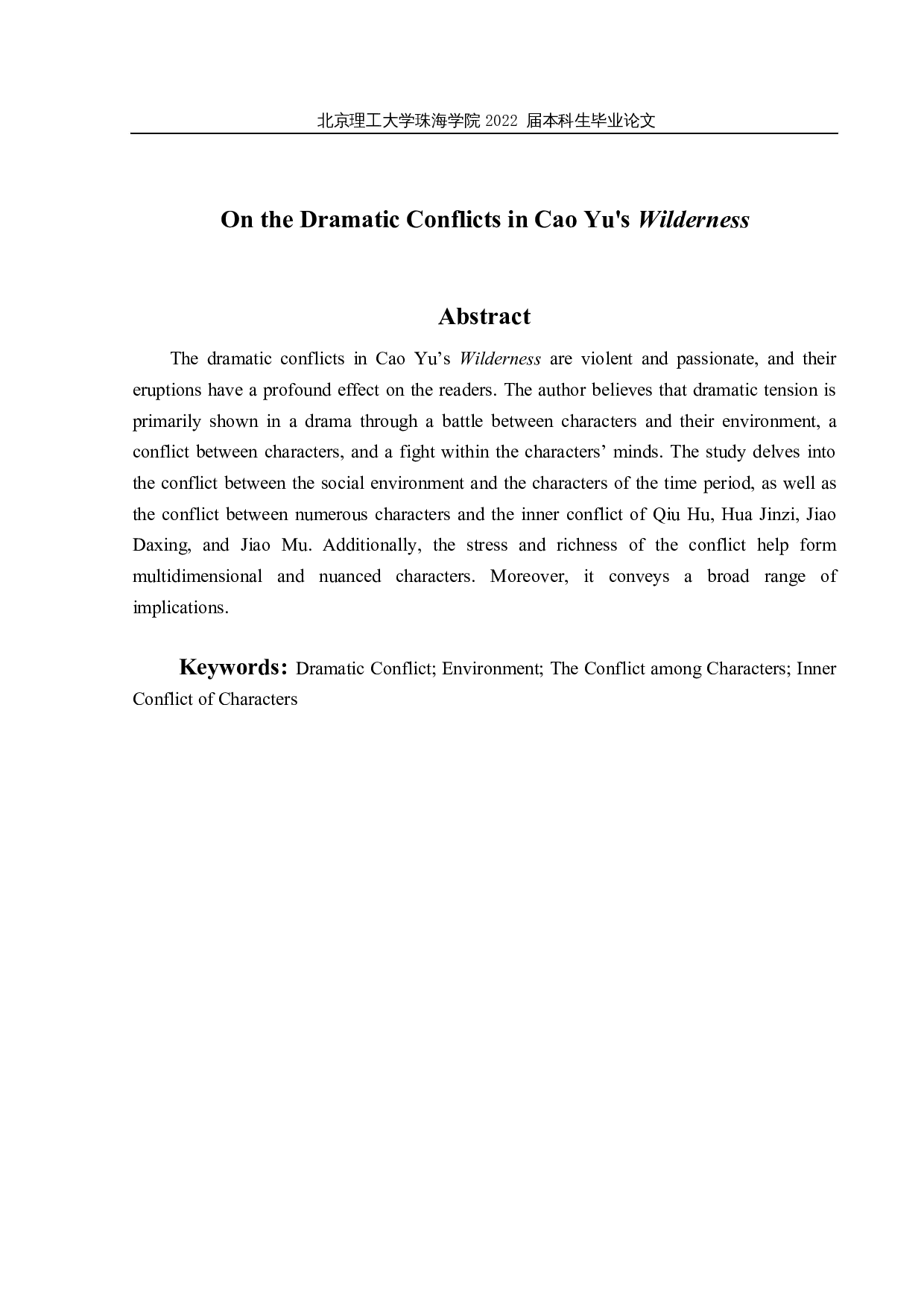 论曹禺《原野》中的戏剧冲突-14630字.docx 第2页