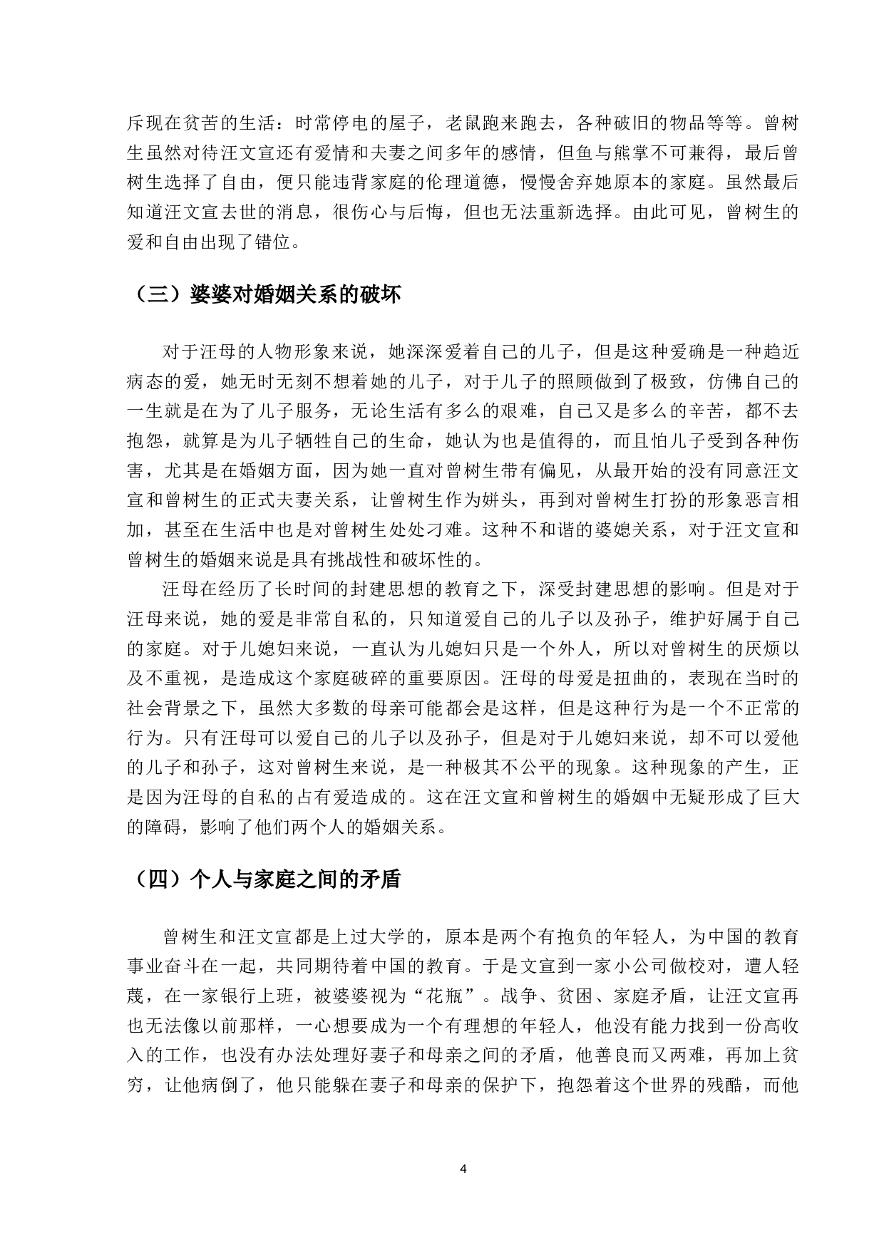 论巴金《寒夜》的主题-10413字.doc 第7页