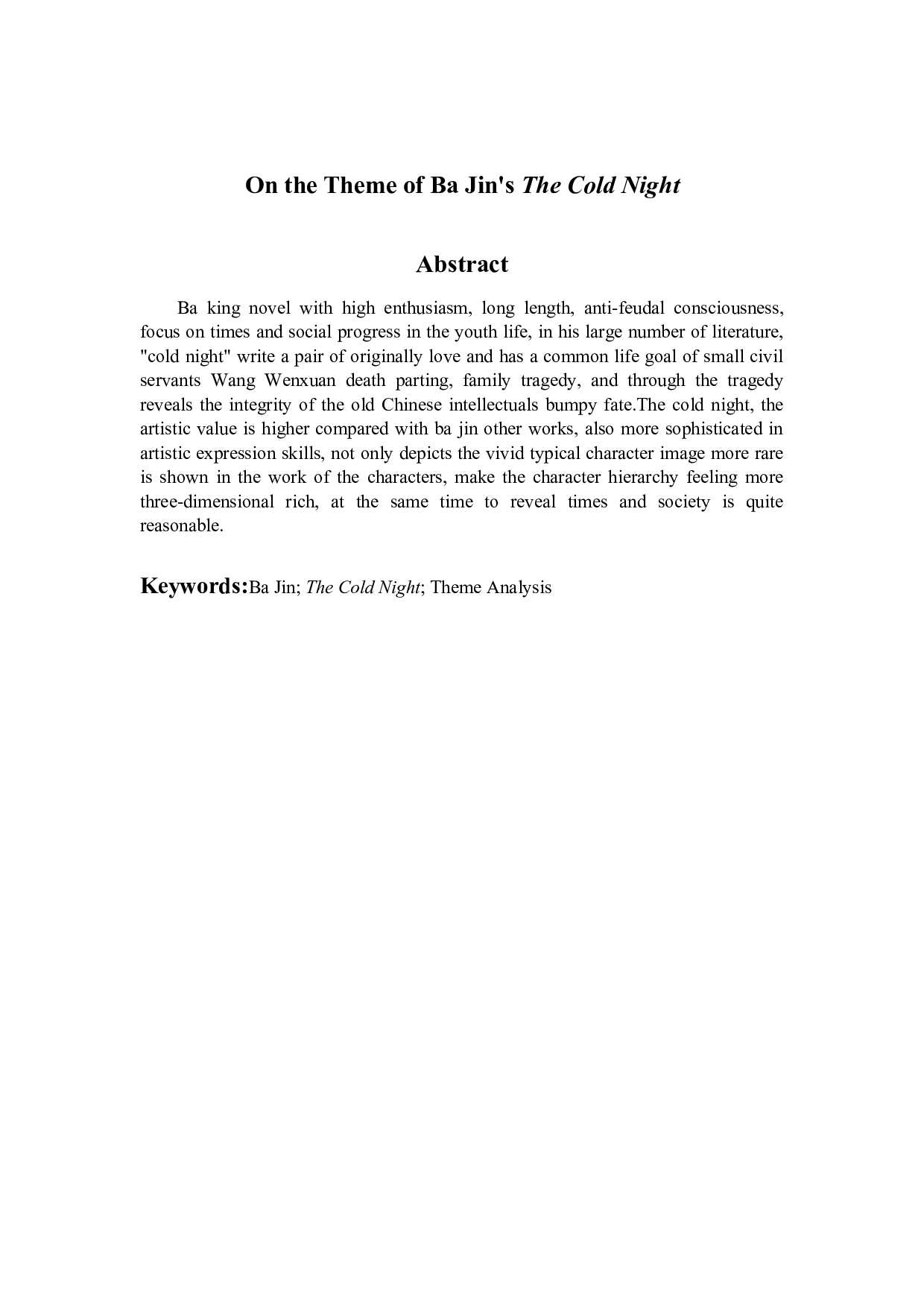 论巴金《寒夜》的主题-10413字.doc 第2页