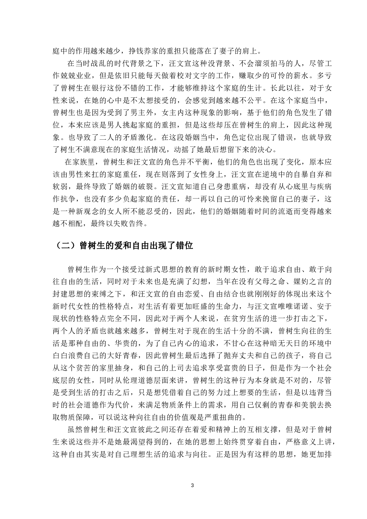 论巴金《寒夜》的主题-10413字.doc 第6页