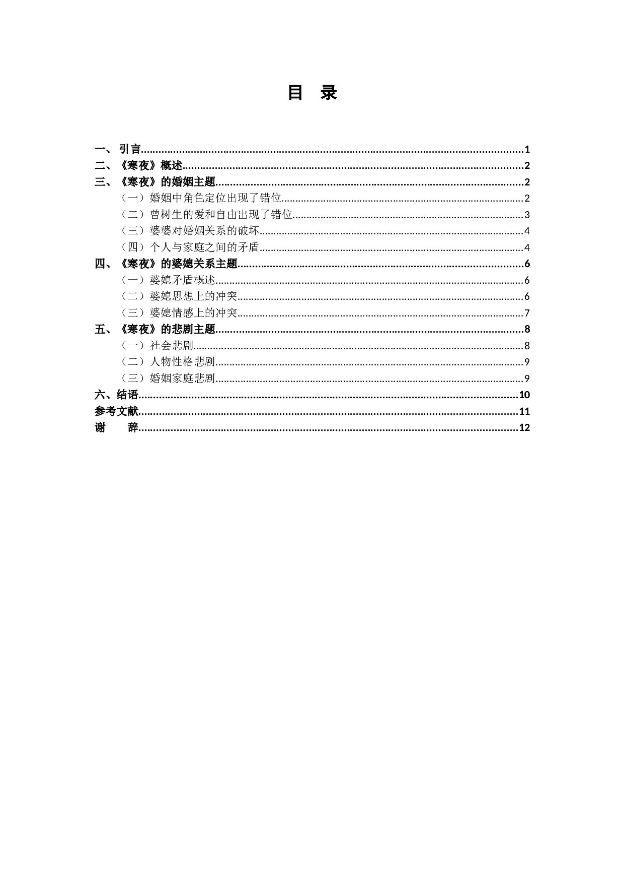 论巴金《寒夜》的主题-10413字.doc 第3页