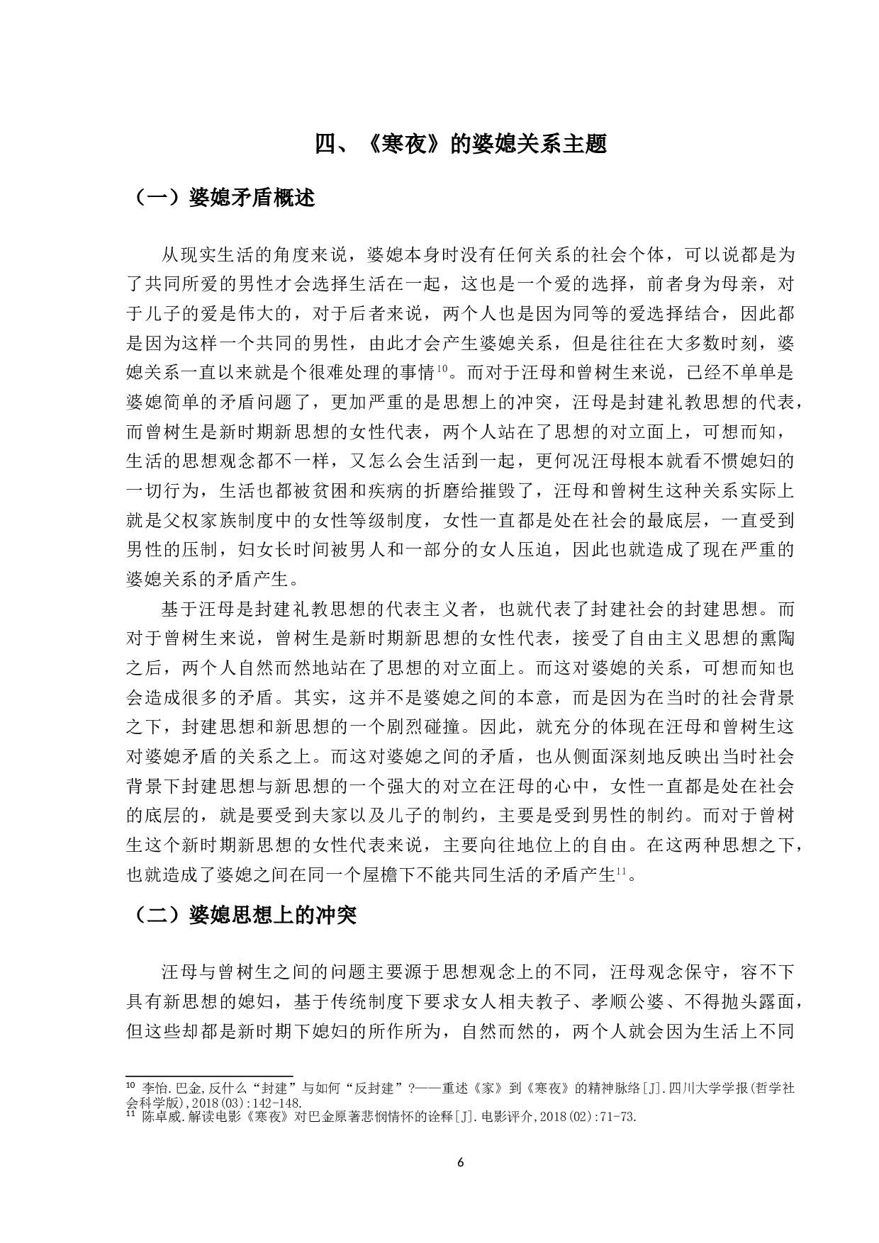 论巴金《寒夜》的主题-10413字.doc 第9页