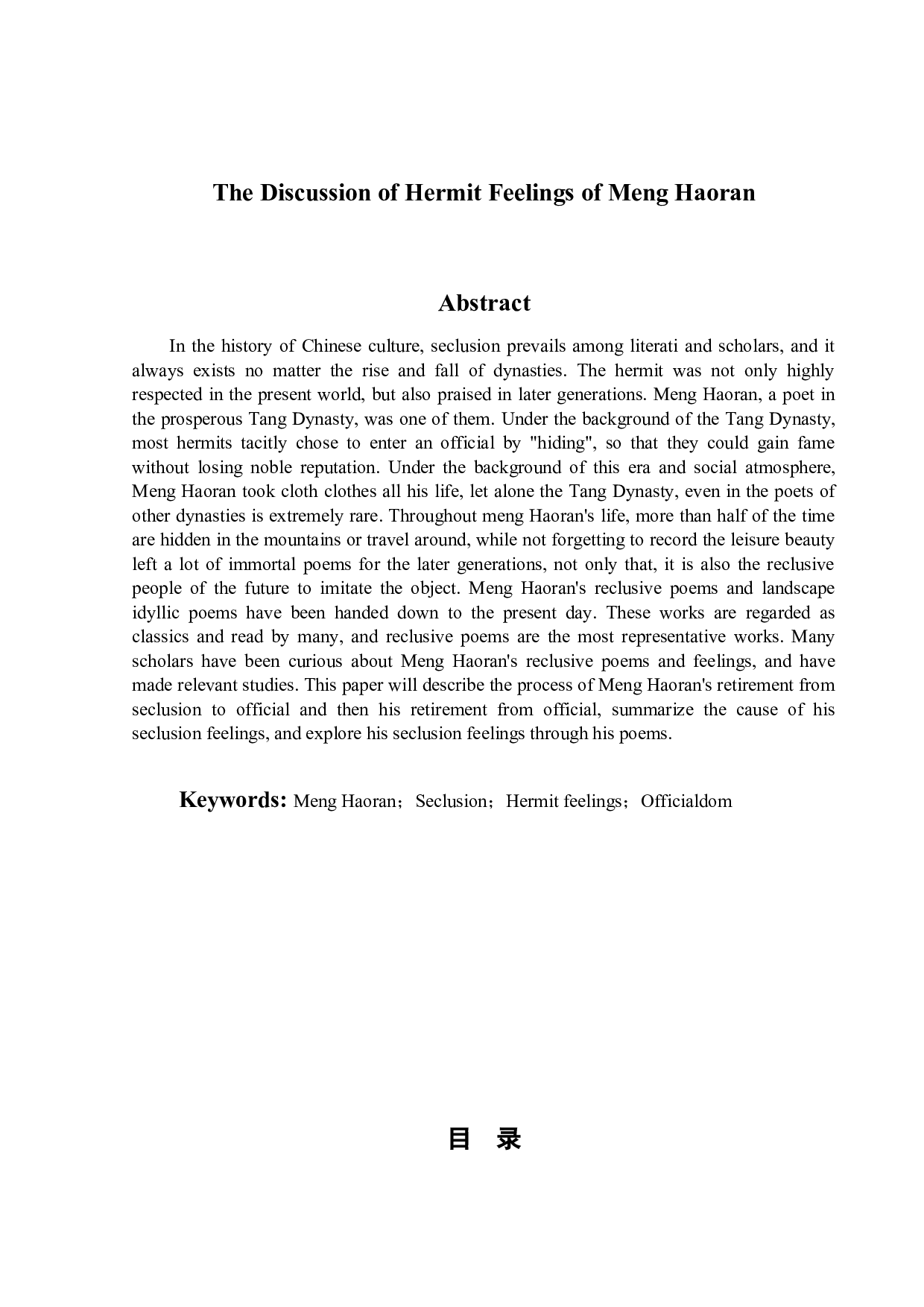 论孟浩然的隐逸情怀-10548字.doc 第2页