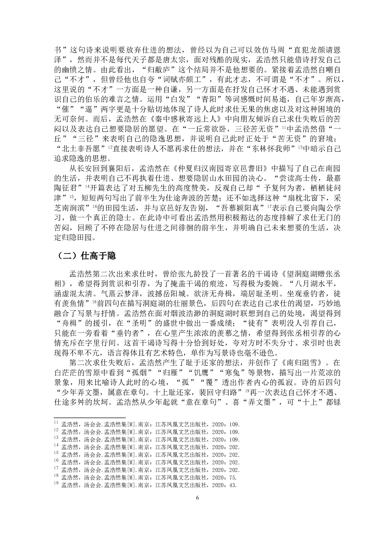 论孟浩然的隐逸情怀-10548字.doc 第9页