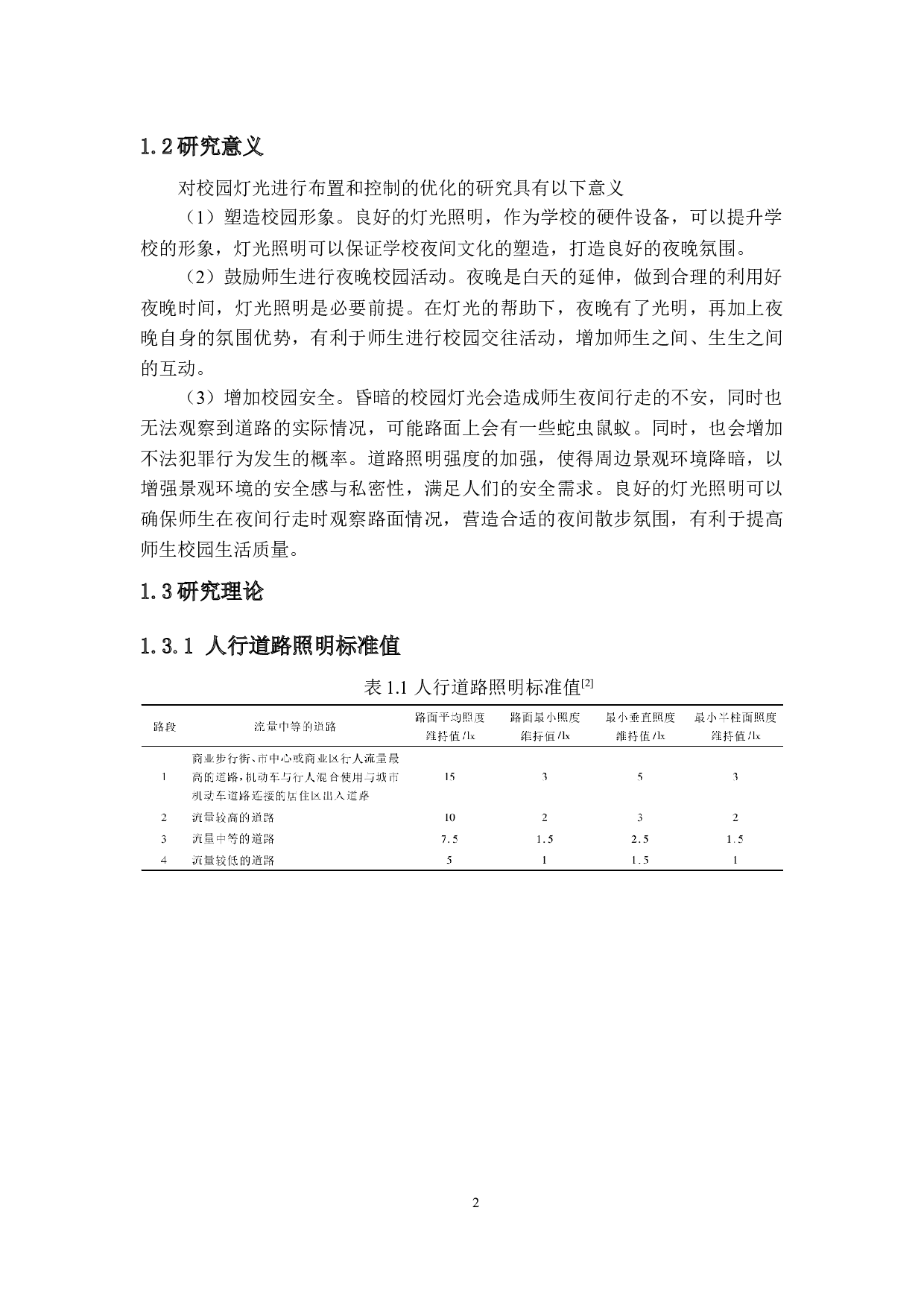 北理珠校园灯光布置与控制优化研究-18425字.docx 第5页