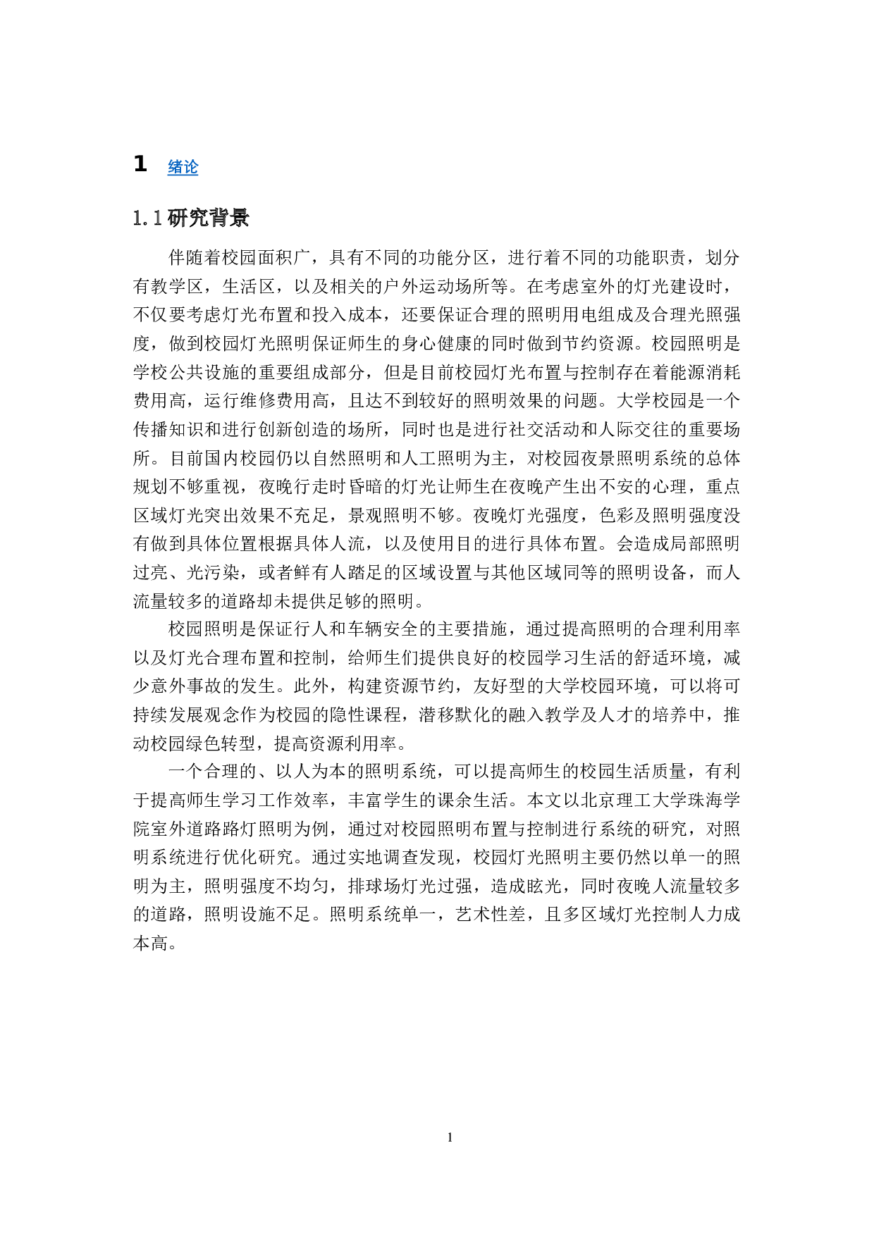 北理珠校园灯光布置与控制优化研究-18425字.docx 第4页