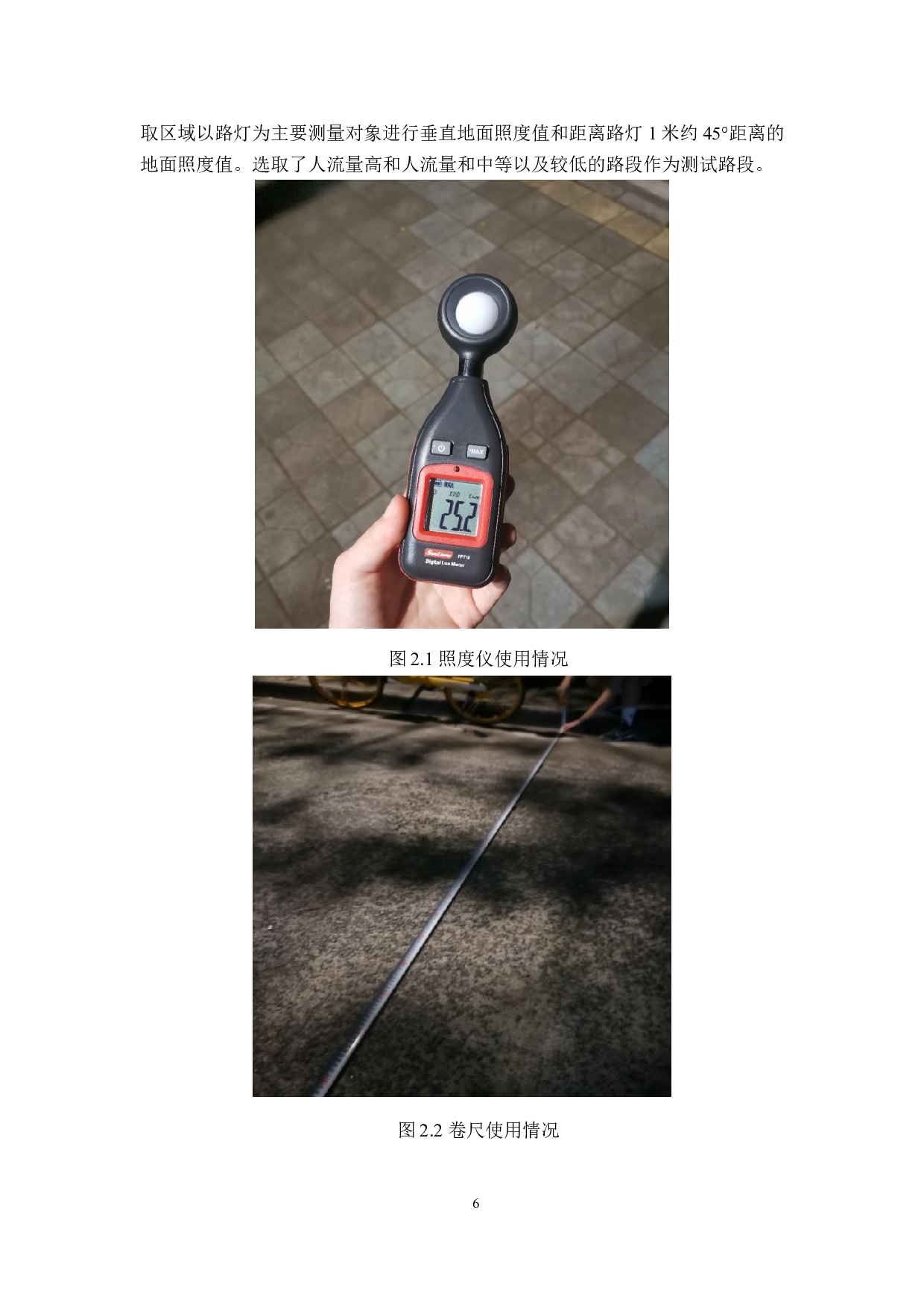 北理珠校园灯光布置与控制优化研究-18425字.docx 第9页