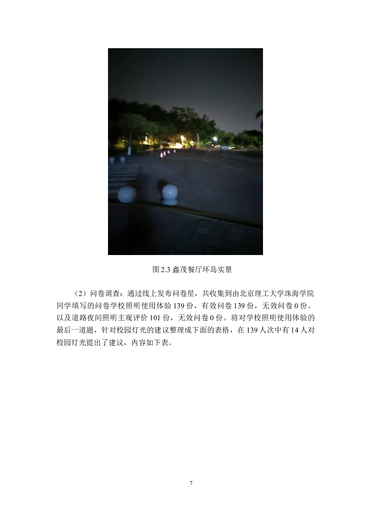 北理珠校园灯光布置与控制优化研究-18425字.docx 第10页