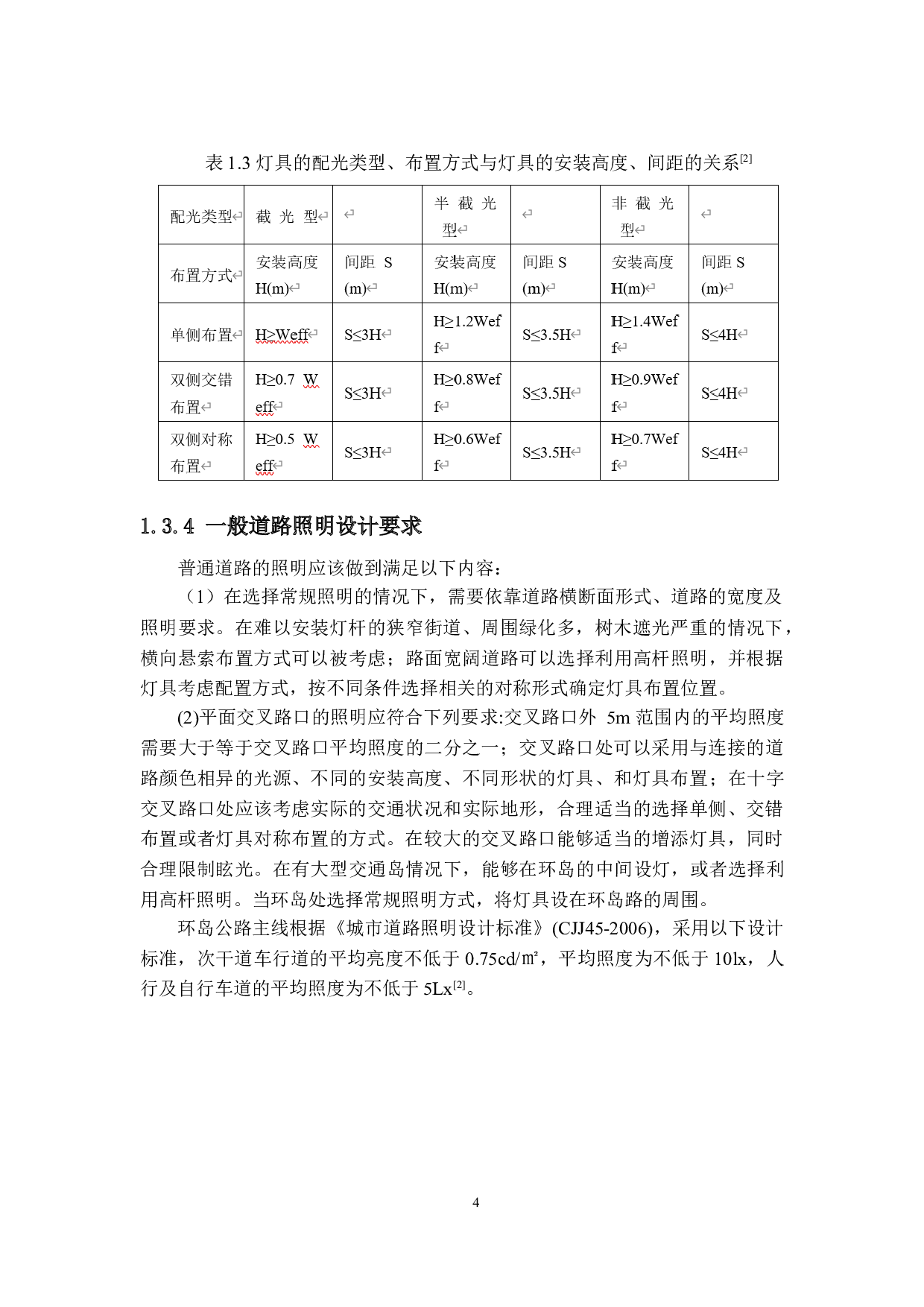 北理珠校园灯光布置与控制优化研究-18425字.docx 第7页