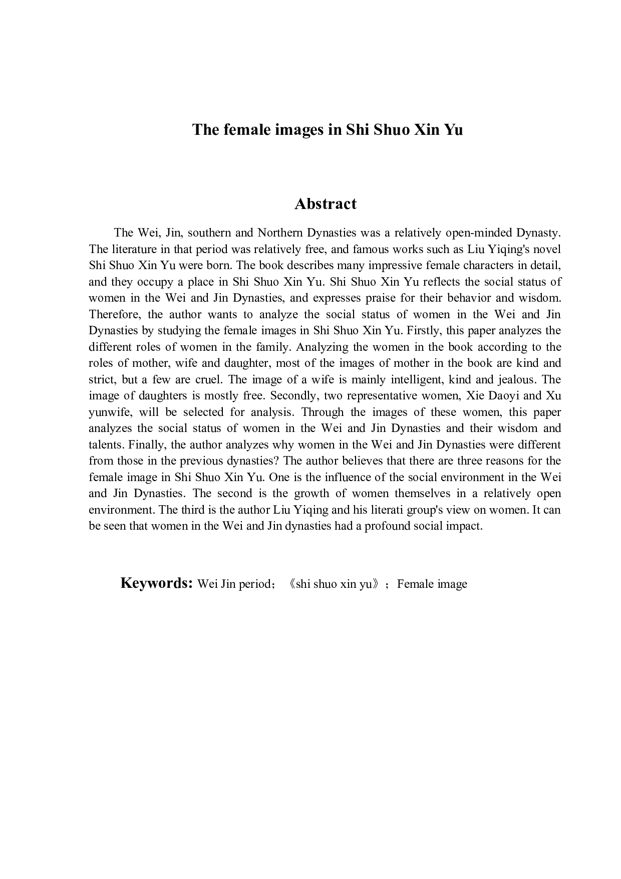 论《世说新语》中的女性形象-11777字.doc 第2页