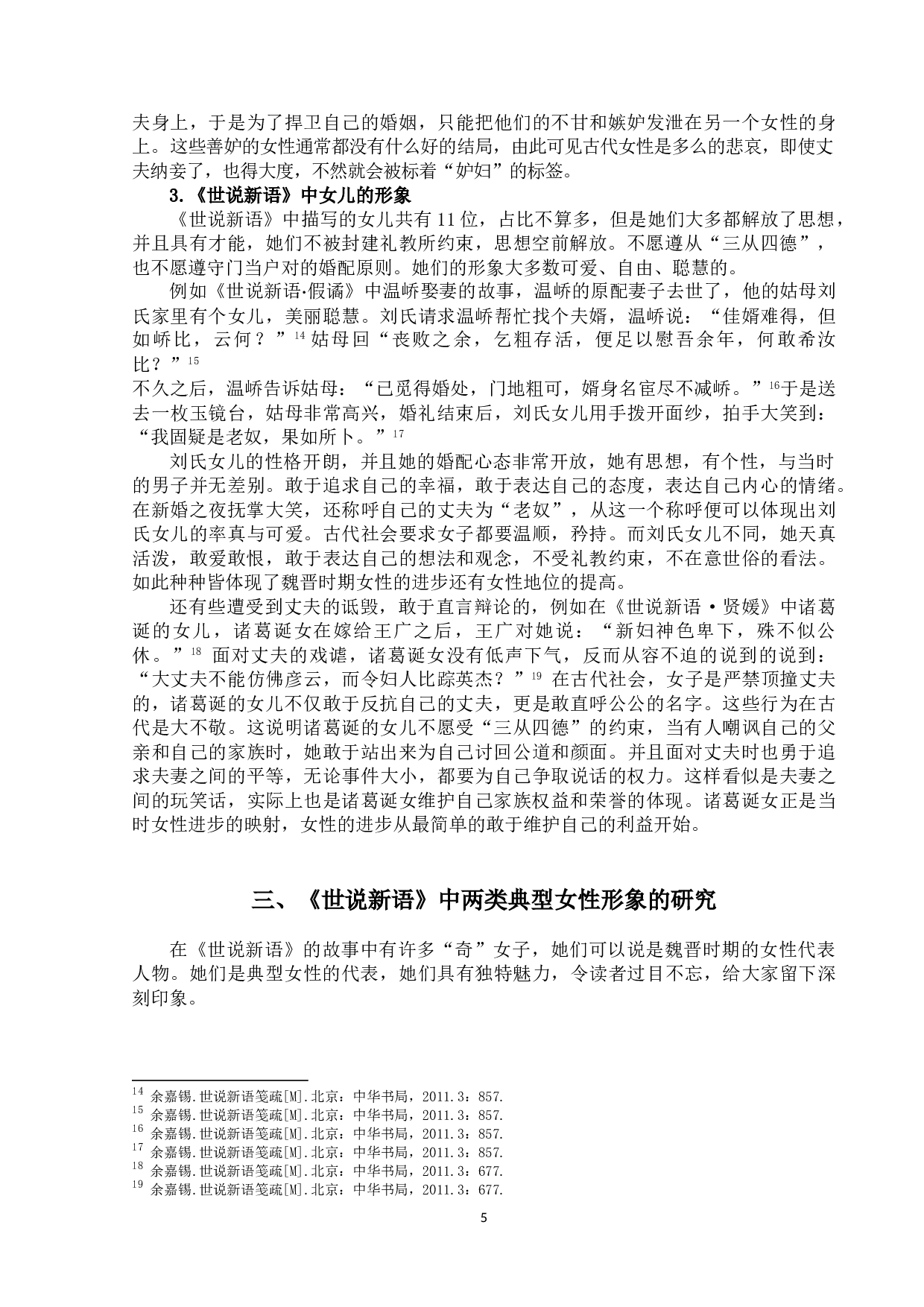 论《世说新语》中的女性形象-11777字.doc 第9页