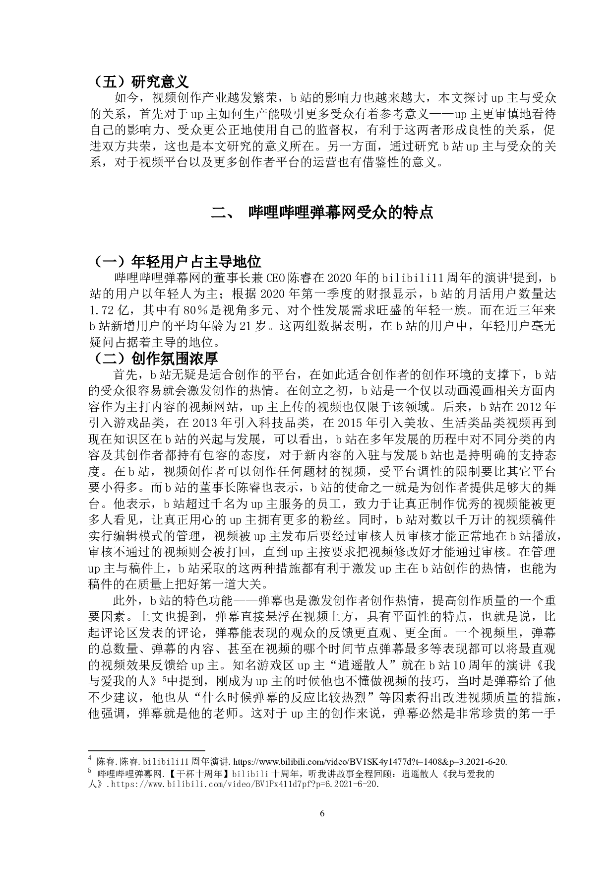 视频号主与受众之间关系的研究&mdash;&mdash;以哔哩哔哩弹幕网为例-14856字.doc 第6页