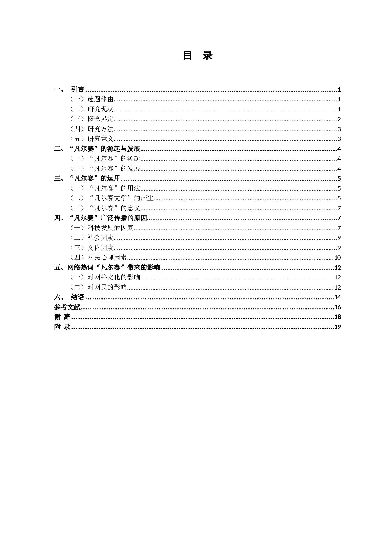 网络热词&ldquo;凡尔赛&rdquo;研究-15882字.doc 第3页