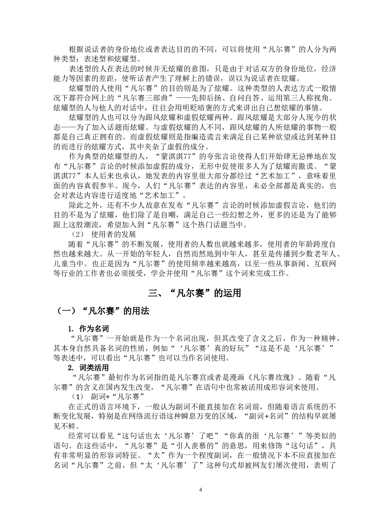 网络热词&ldquo;凡尔赛&rdquo;研究-15882字.doc 第7页