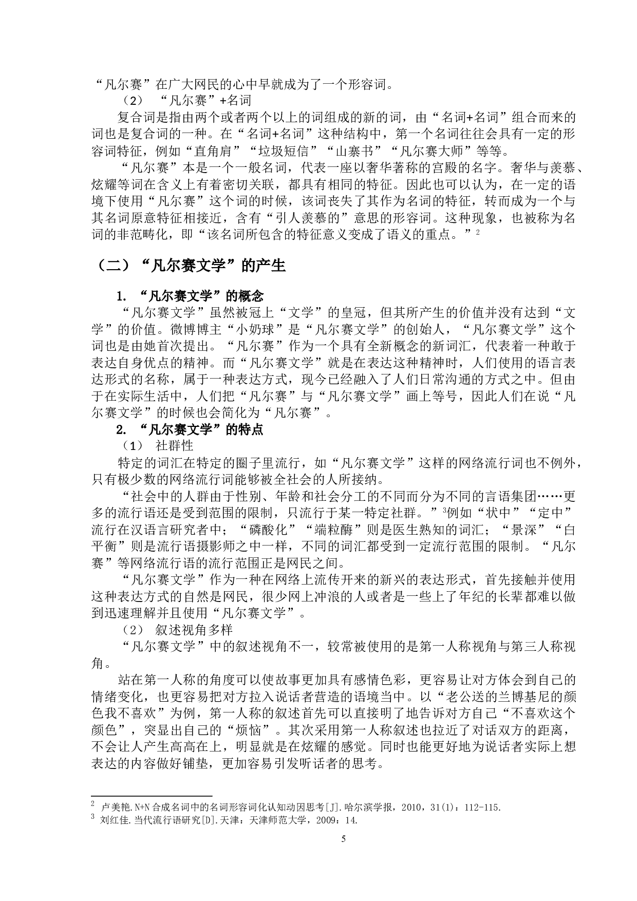 网络热词&ldquo;凡尔赛&rdquo;研究-15882字.doc 第8页