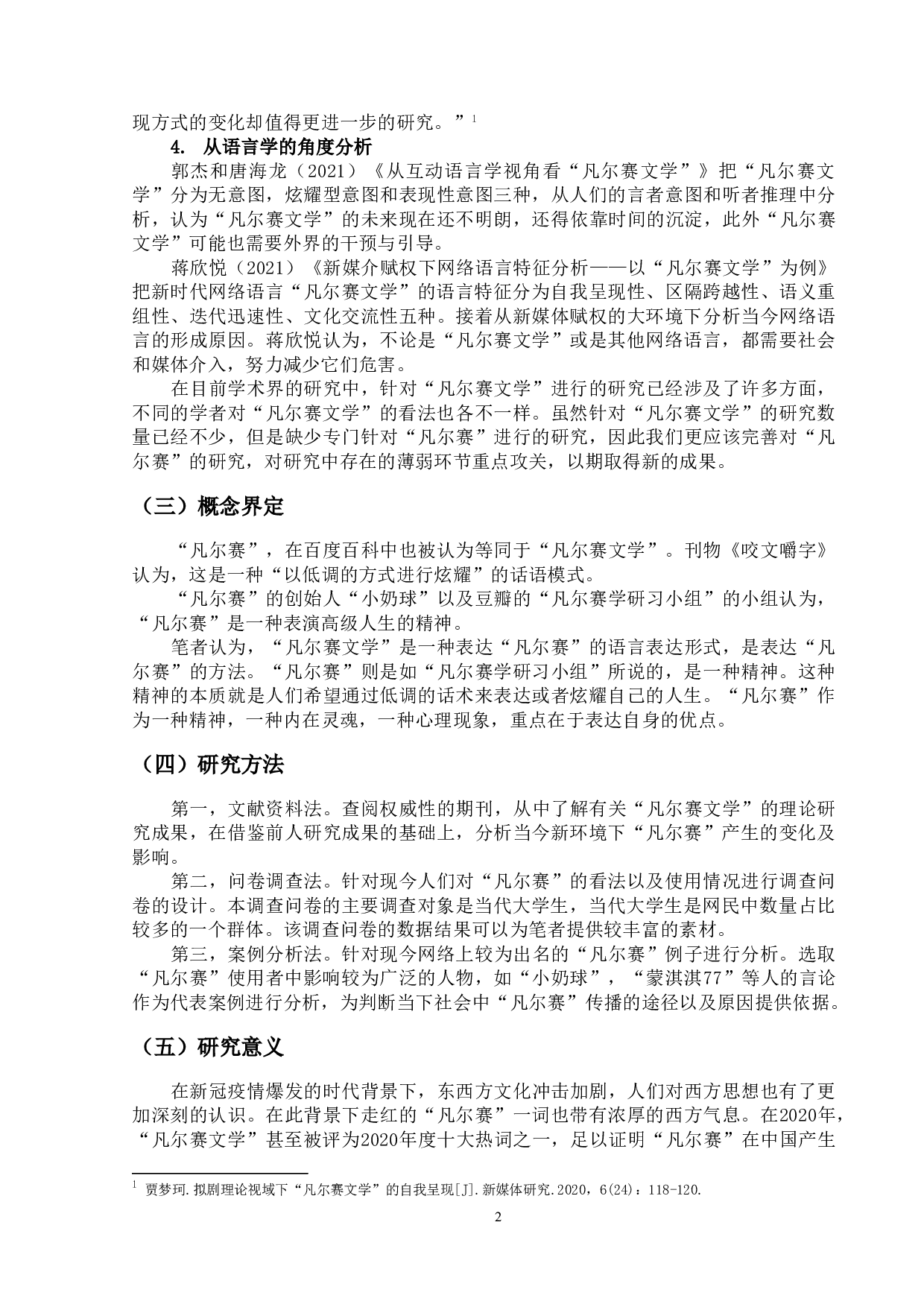 网络热词&ldquo;凡尔赛&rdquo;研究-15882字.doc 第5页