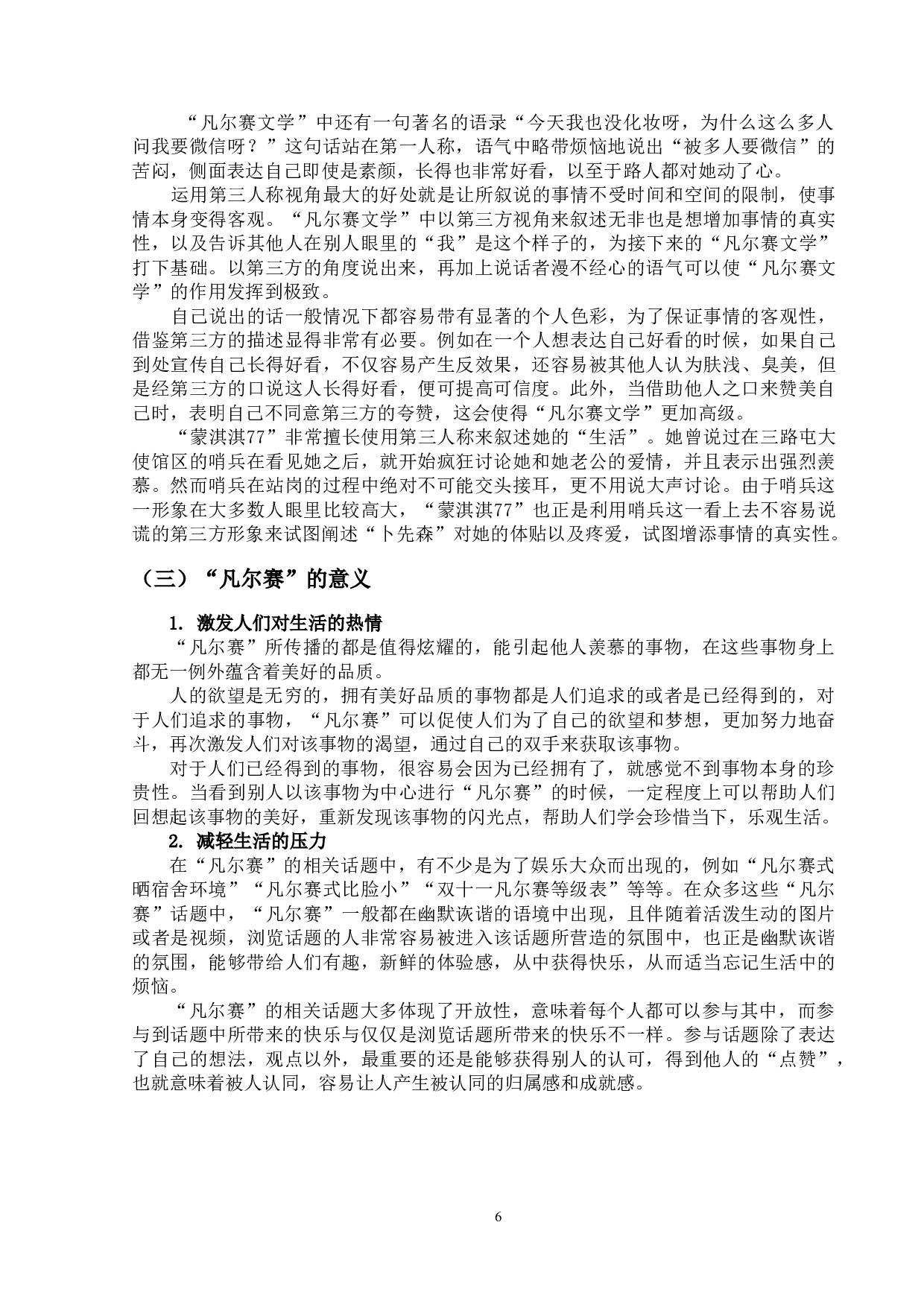 网络热词&ldquo;凡尔赛&rdquo;研究-15882字.doc 第9页