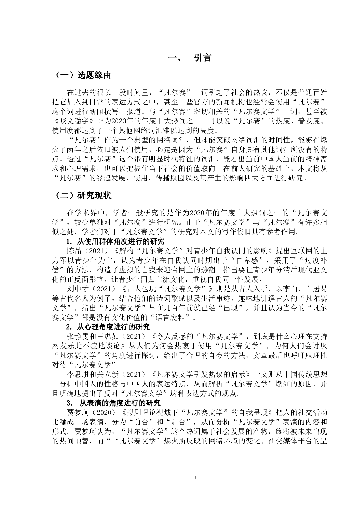 网络热词&ldquo;凡尔赛&rdquo;研究-15882字.doc 第4页