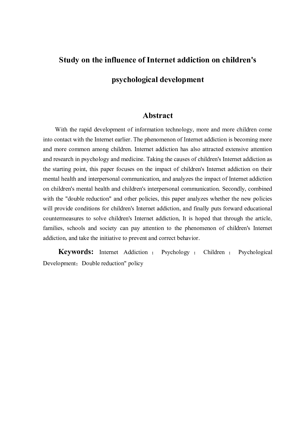 网络成瘾对儿童心理发展的影响研究-15737字.doc 第2页