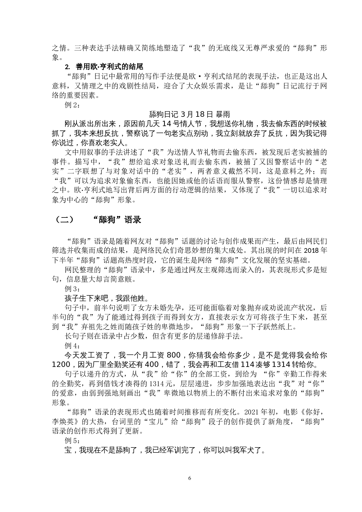 网络&ldquo;舔狗&rdquo;文化研究-10995字.doc 第9页