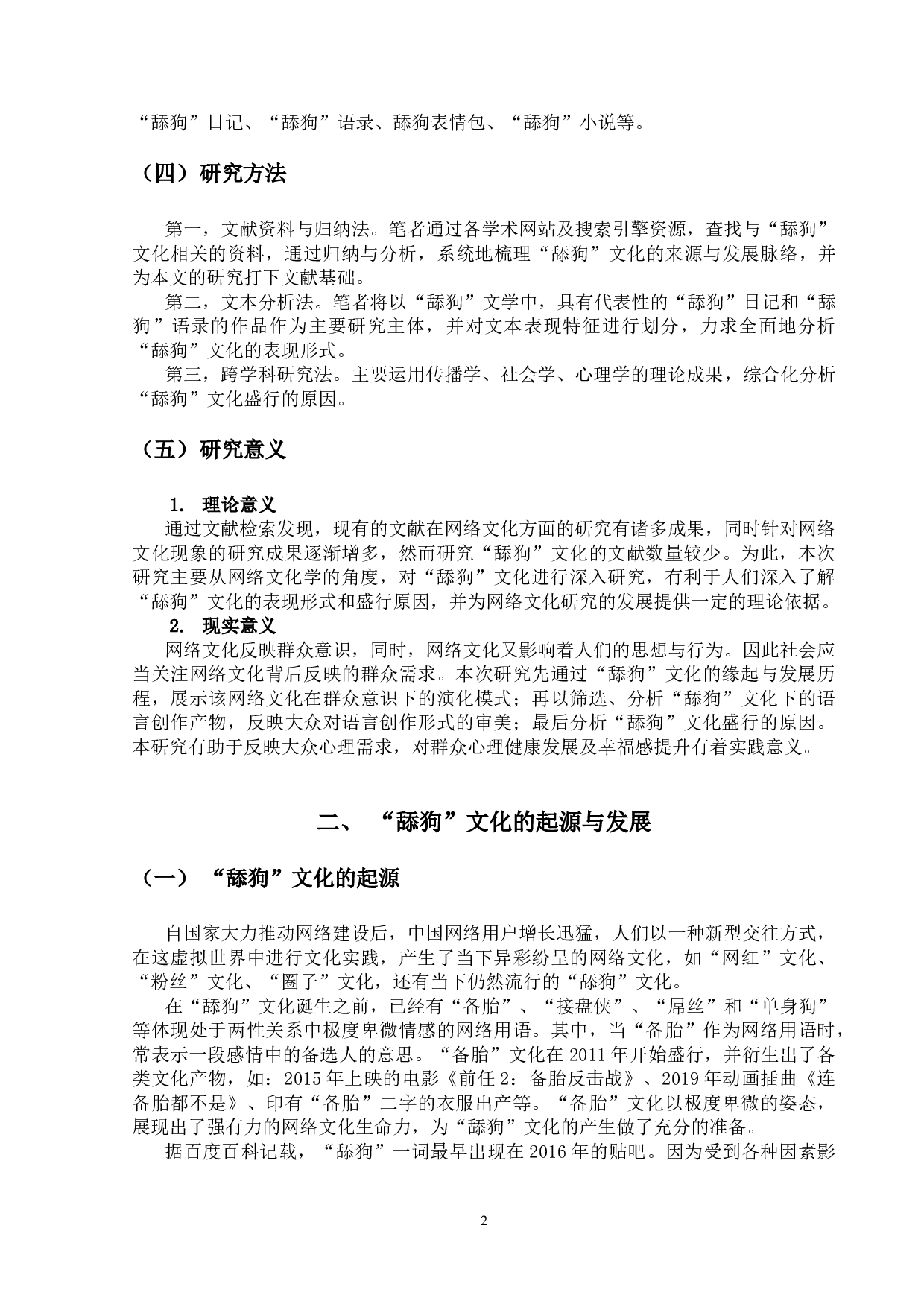 网络&ldquo;舔狗&rdquo;文化研究-10995字.doc 第5页