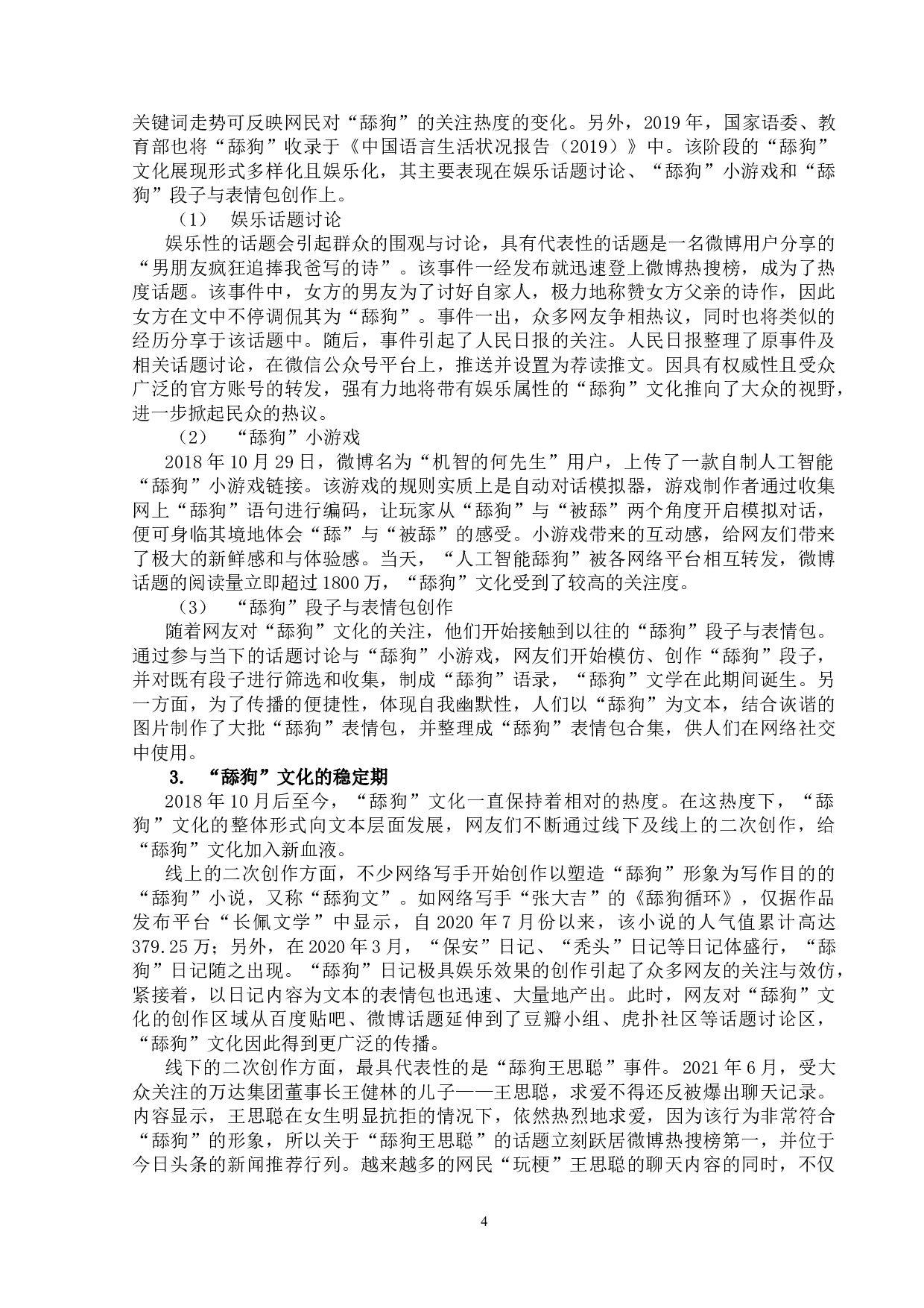 网络&ldquo;舔狗&rdquo;文化研究-10995字.doc 第7页