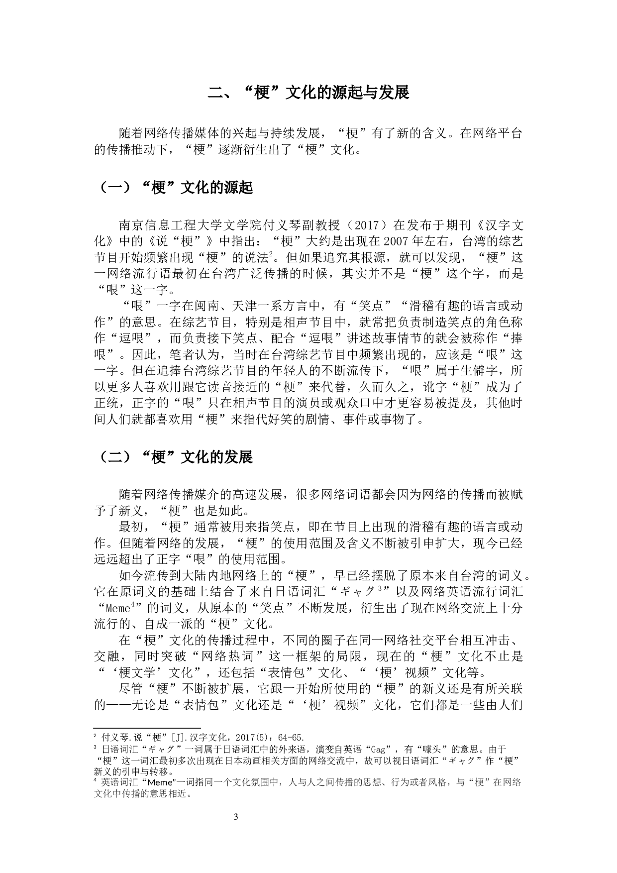 网络&ldquo;梗&rdquo;文化研究-15070字.docx 第6页