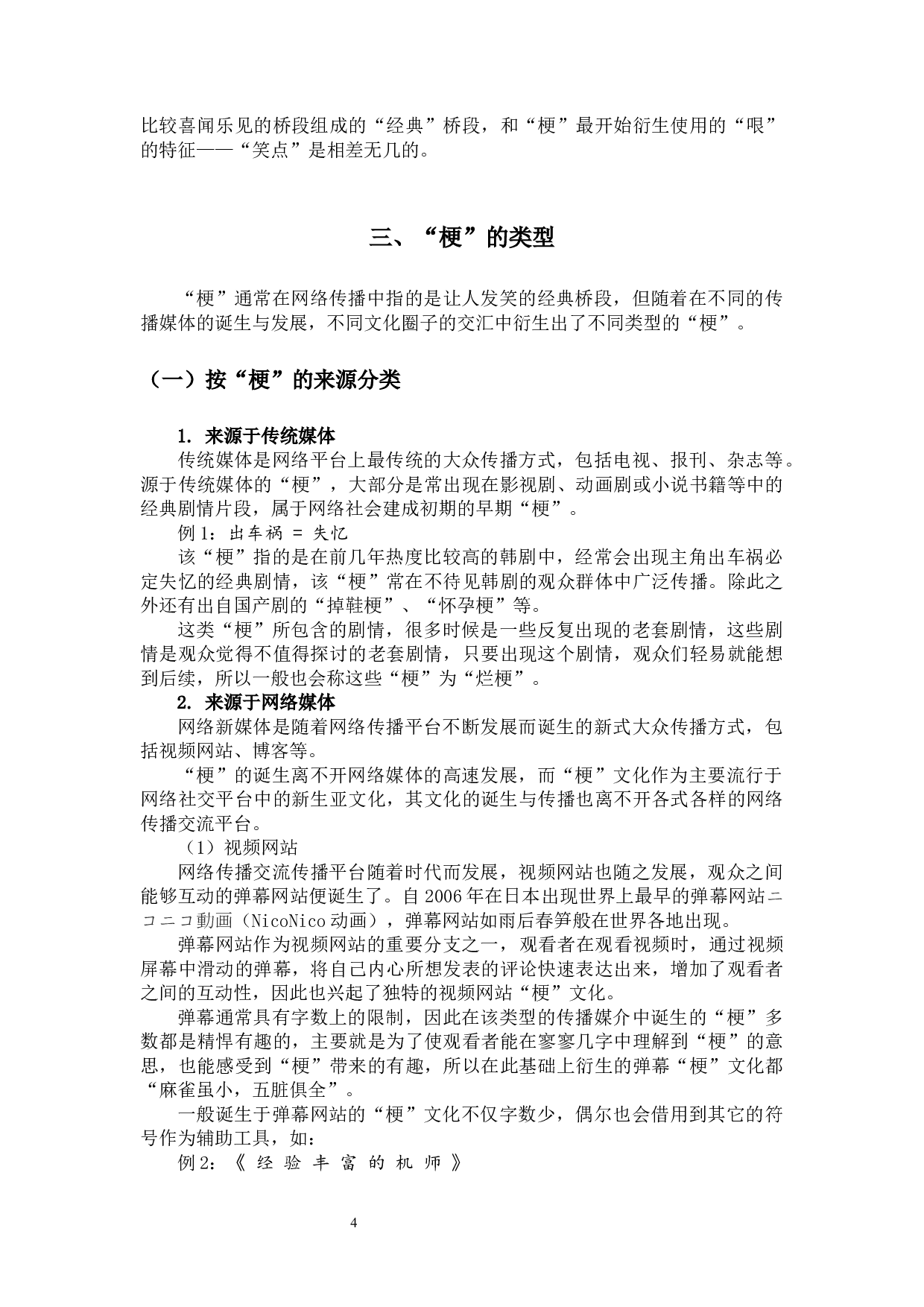 网络&ldquo;梗&rdquo;文化研究-15070字.docx 第7页