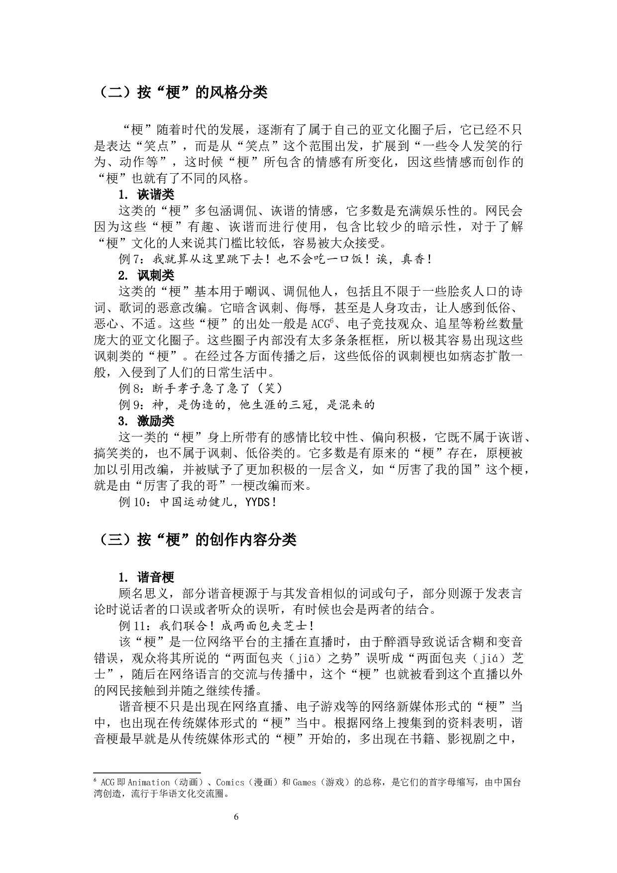 网络&ldquo;梗&rdquo;文化研究-15070字.docx 第9页