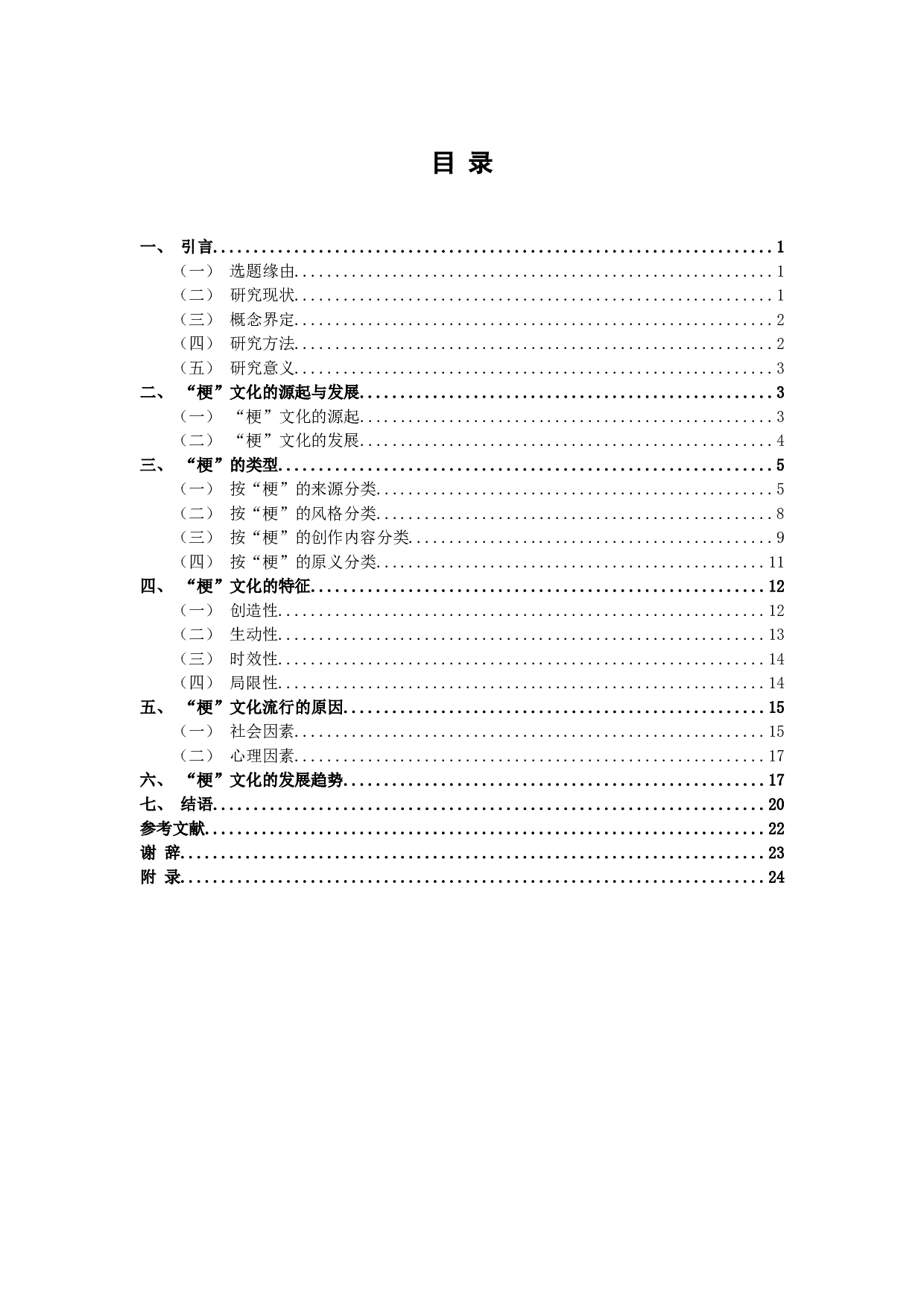 网络&ldquo;梗&rdquo;文化研究-15070字.docx 第3页