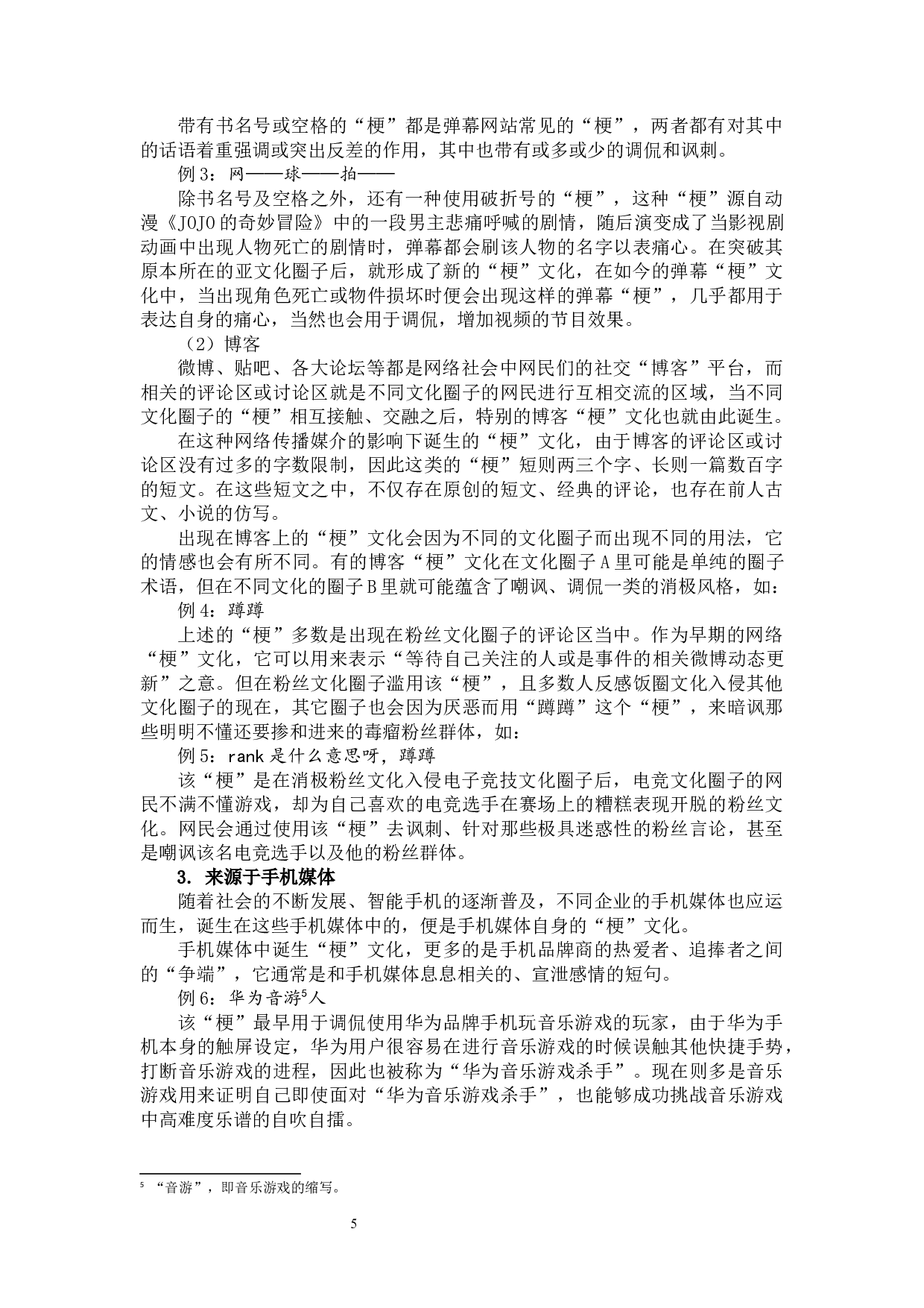 网络&ldquo;梗&rdquo;文化研究-15070字.docx 第8页