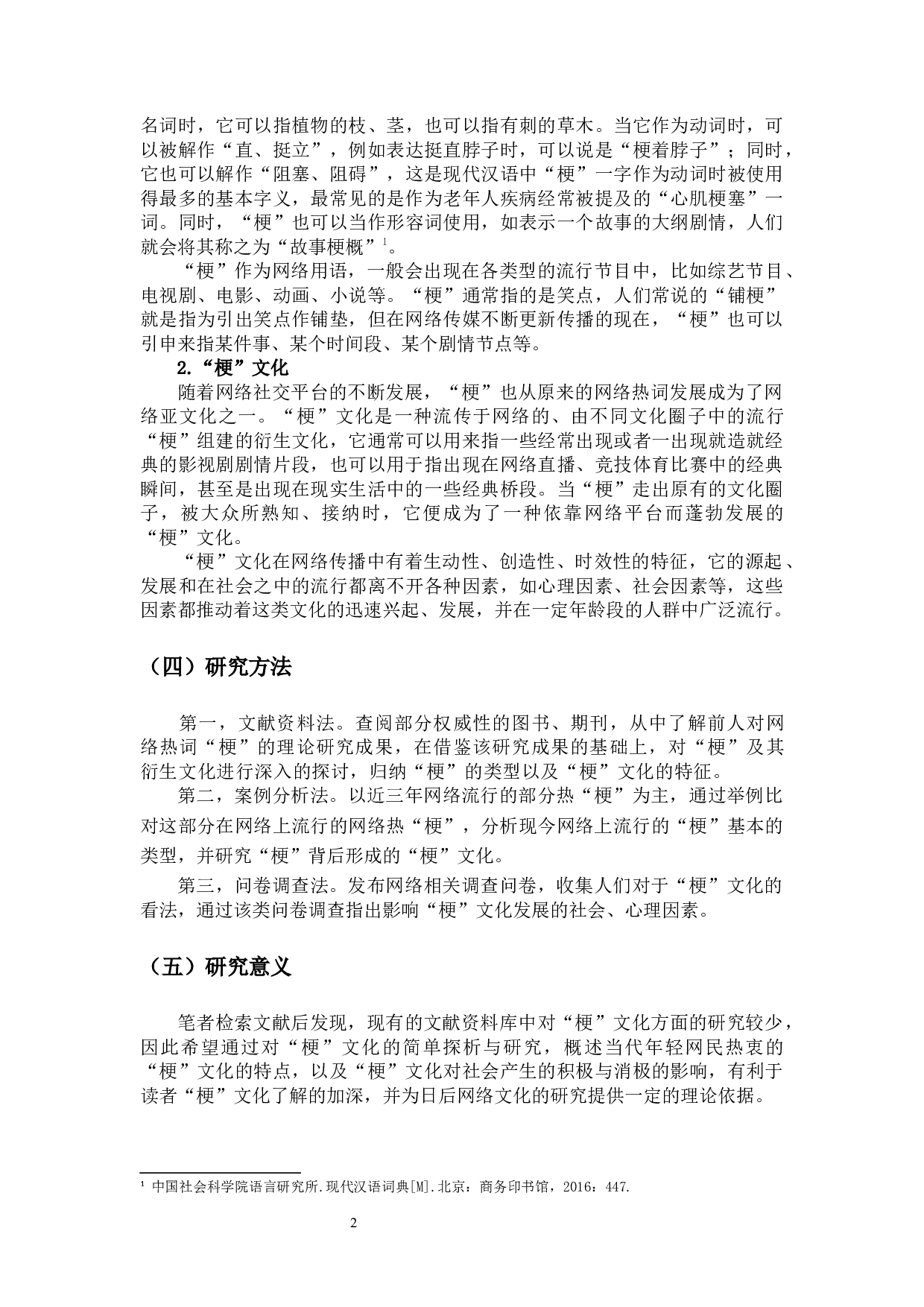 网络&ldquo;梗&rdquo;文化研究-15070字.docx 第5页